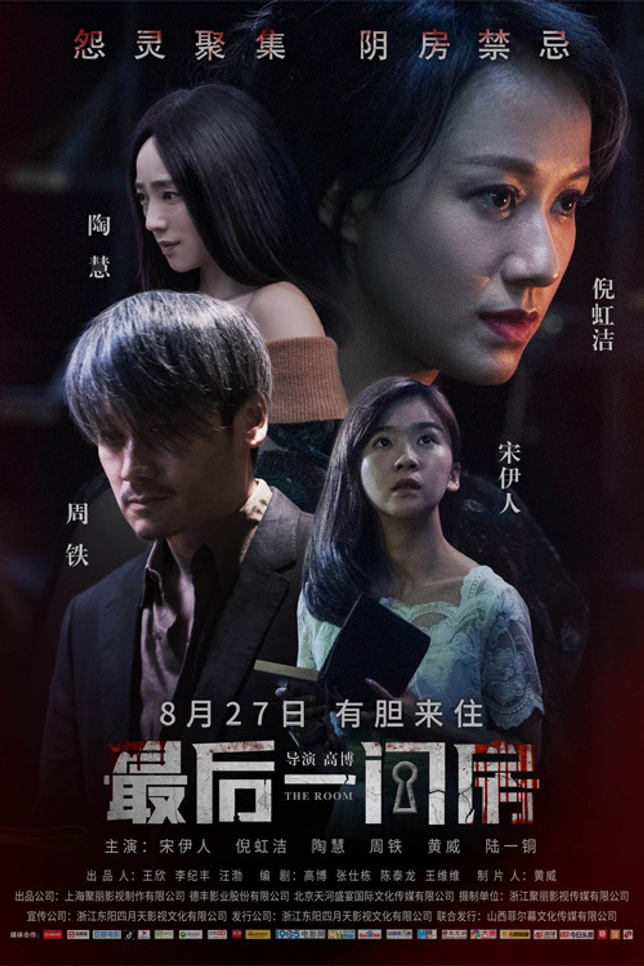 最后一间房 filmaffisch