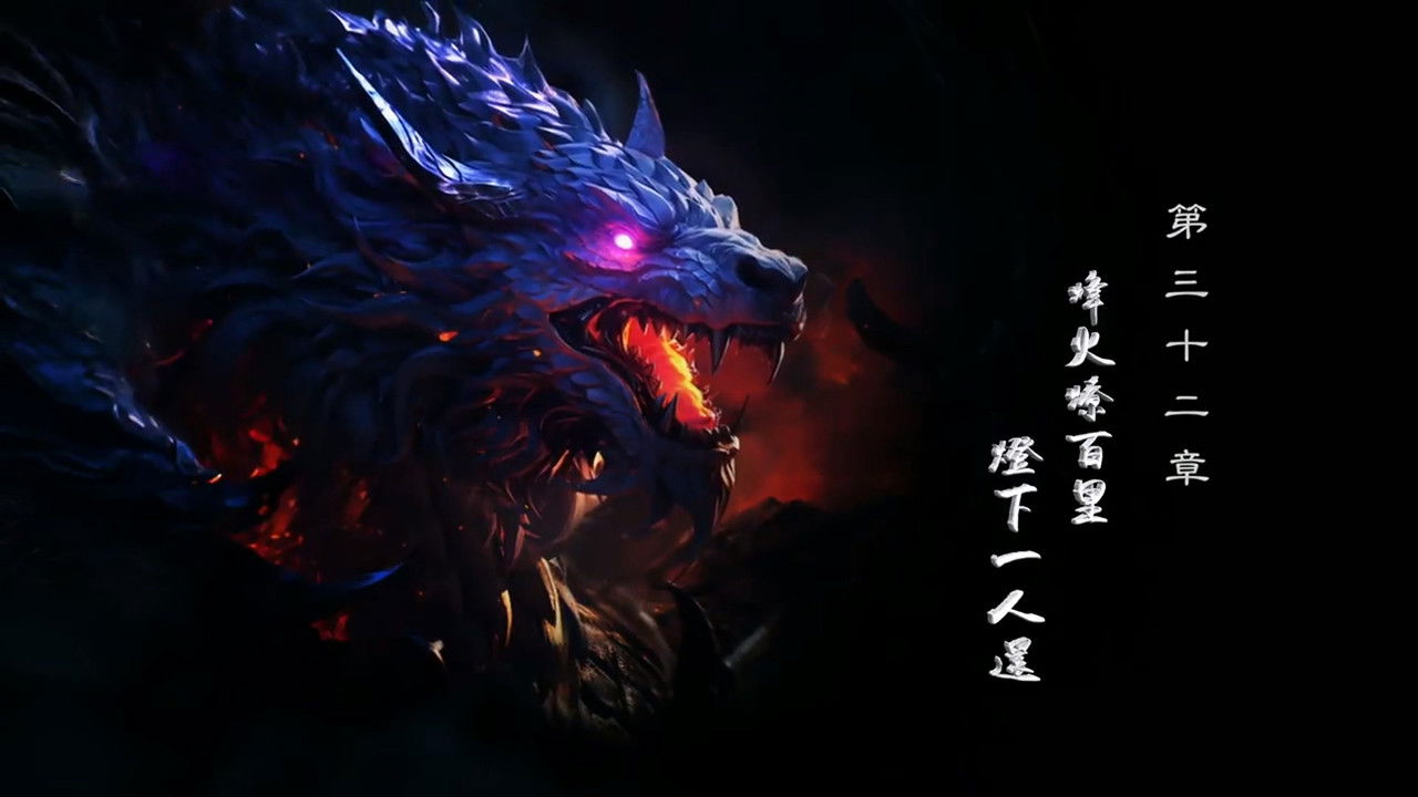 霹靂英雄戰紀之刜伐世界 — Épisode 32