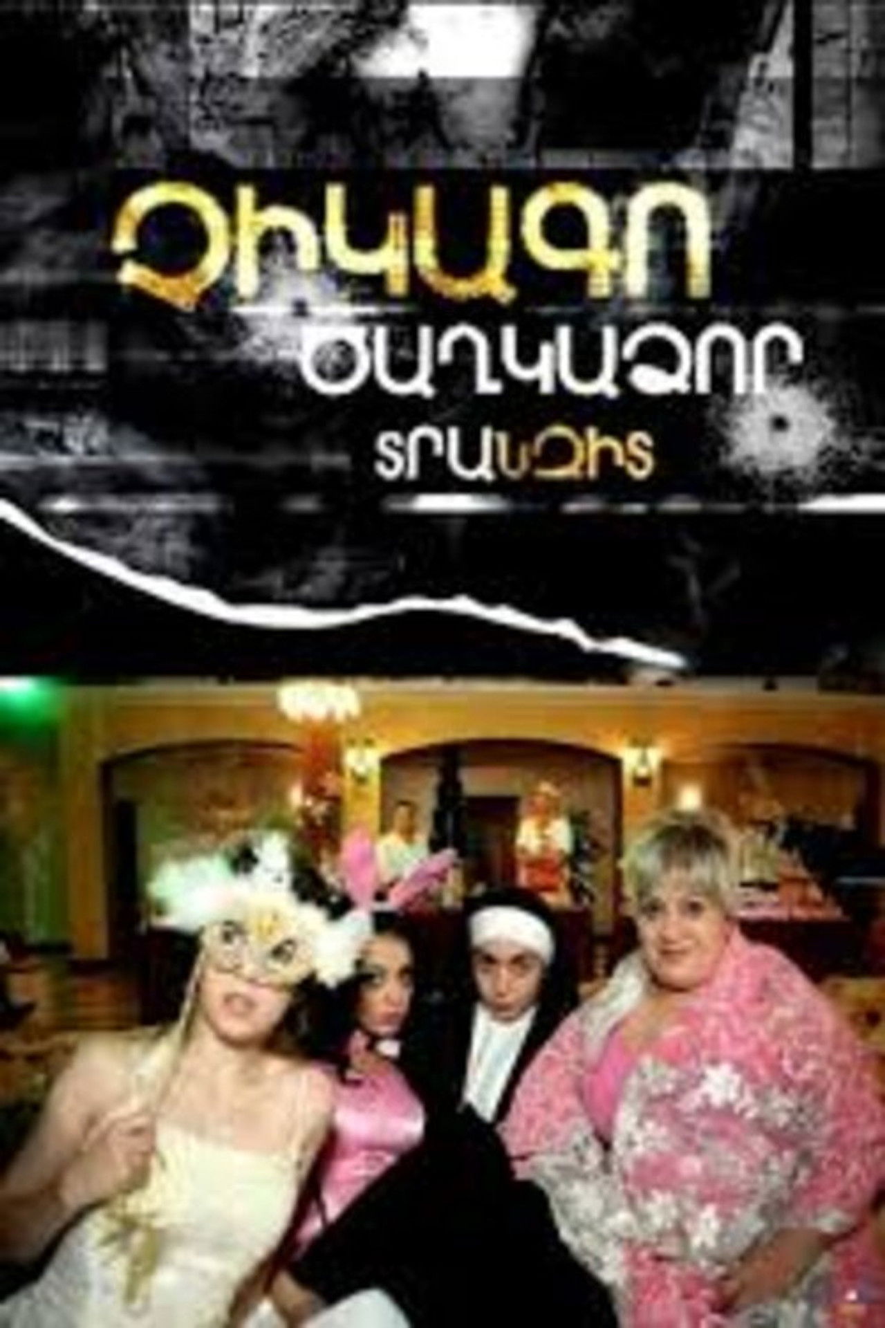 Chicago Tsaghkadzor Transit Backdrop