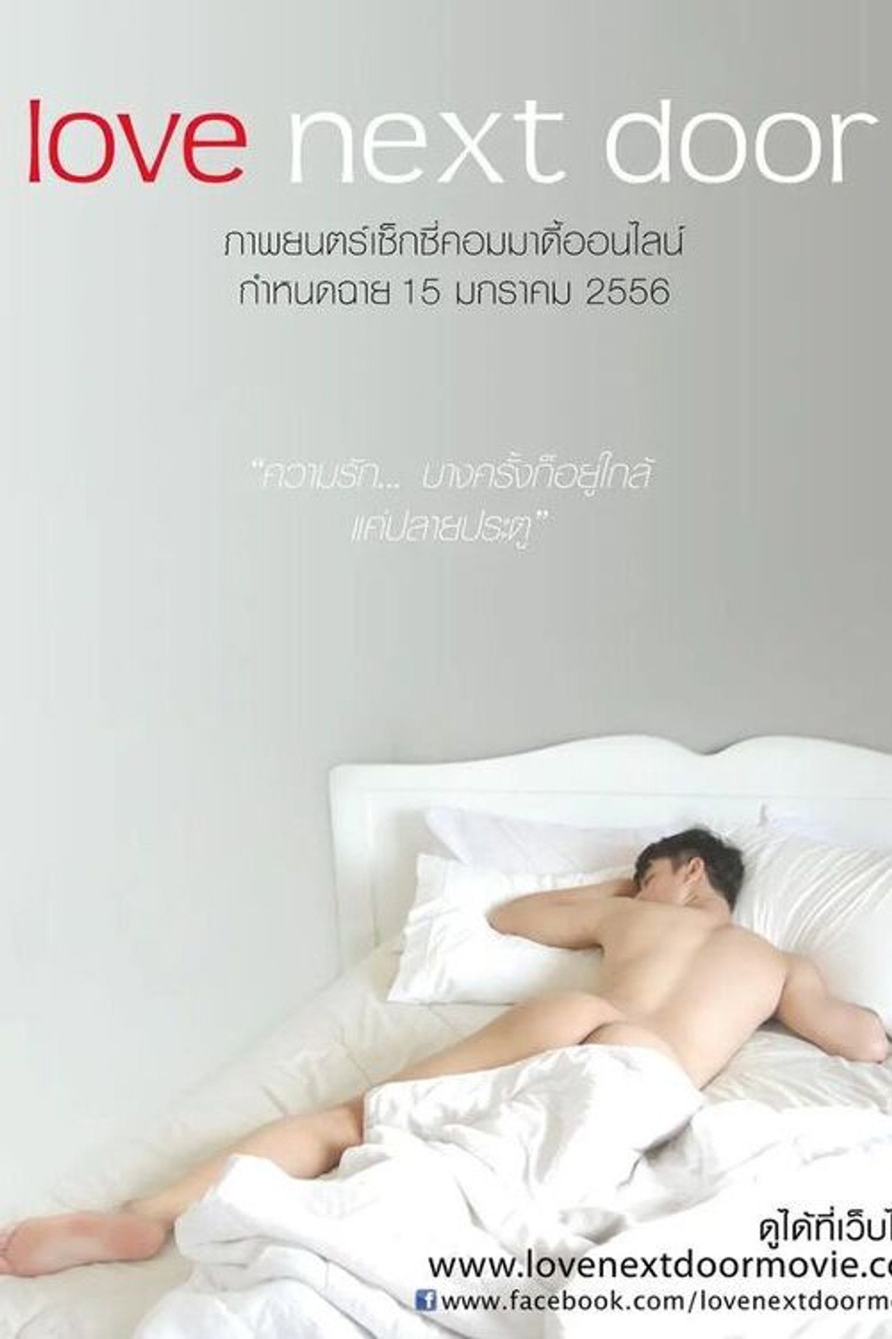 เลิฟ เน็กซ์ ดอร์ filmaffisch