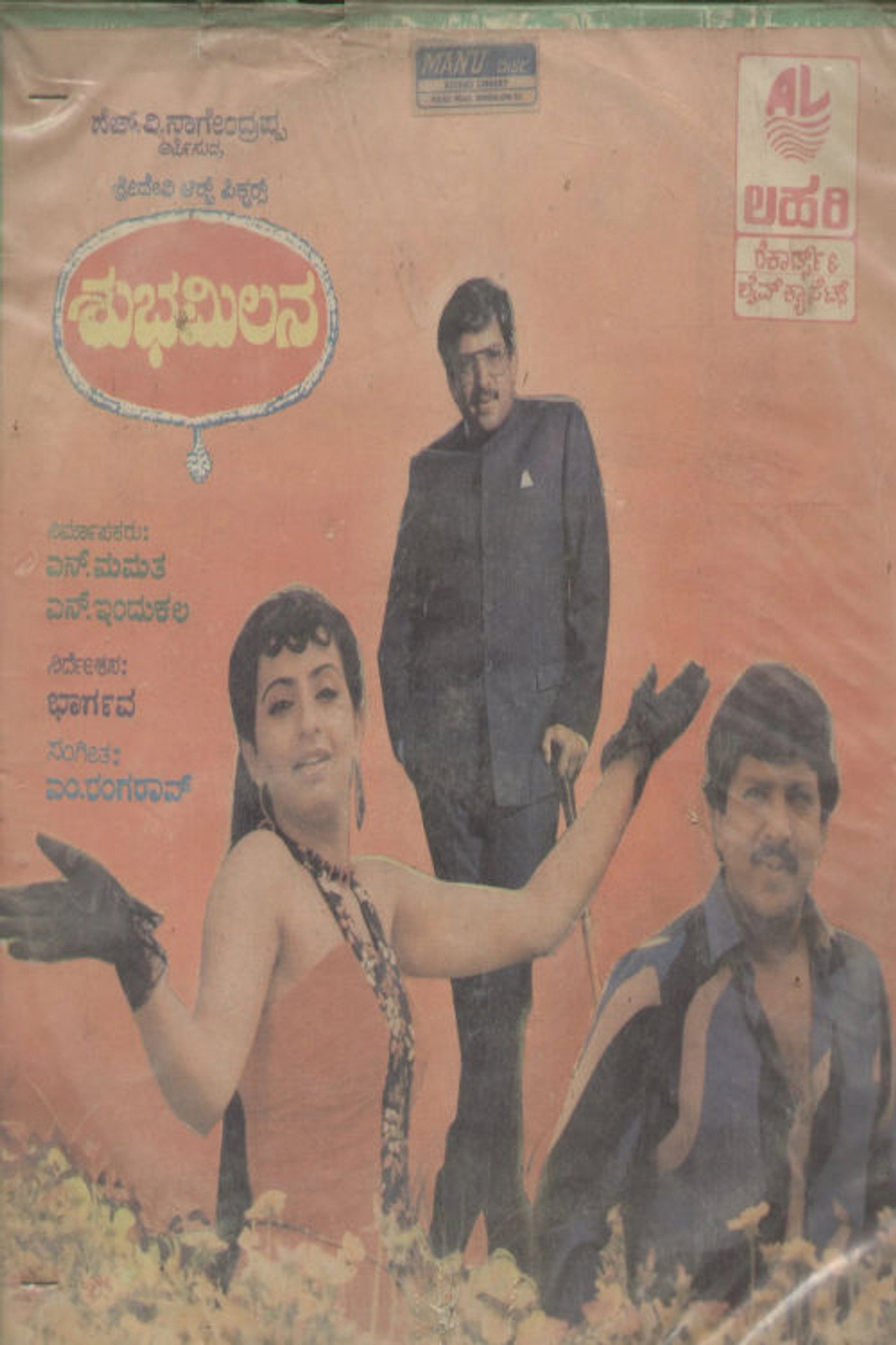 ಶುಭಮಿಲನ filmaffisch