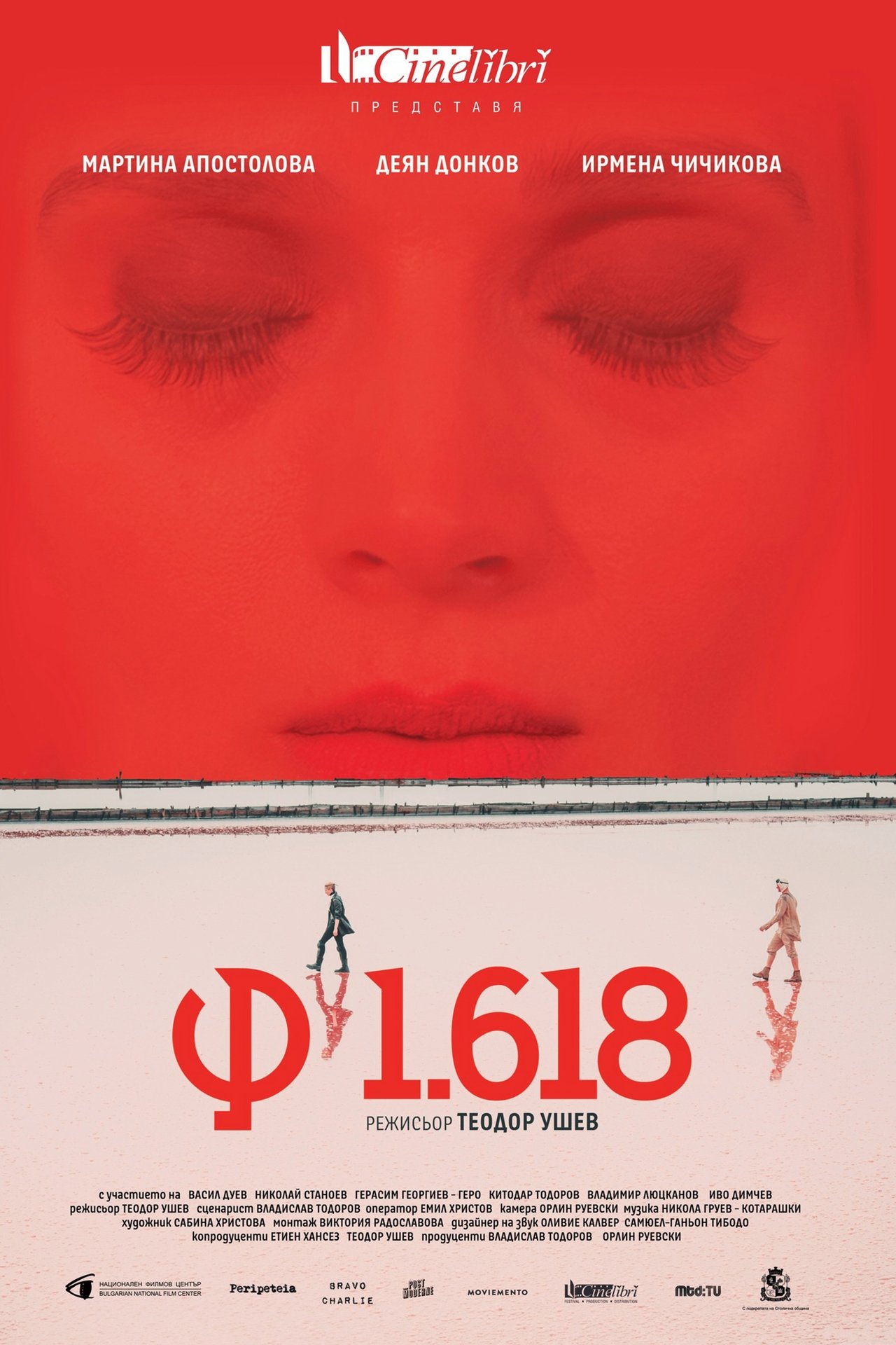 مشاهدة فيلم Phi 1.618 مترجم بدون اعلانات - بوستر