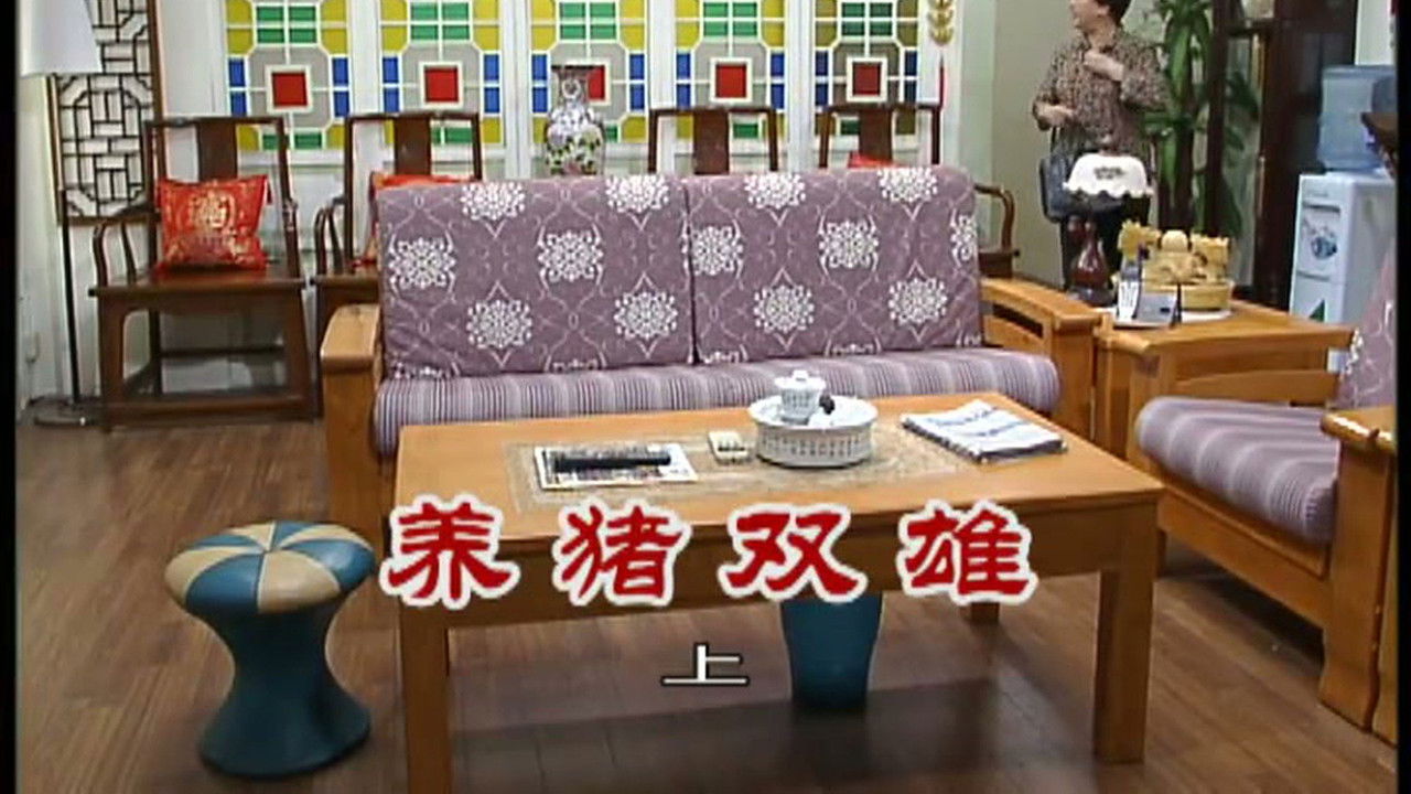 外来媳妇本地郎 — Épisode 2434