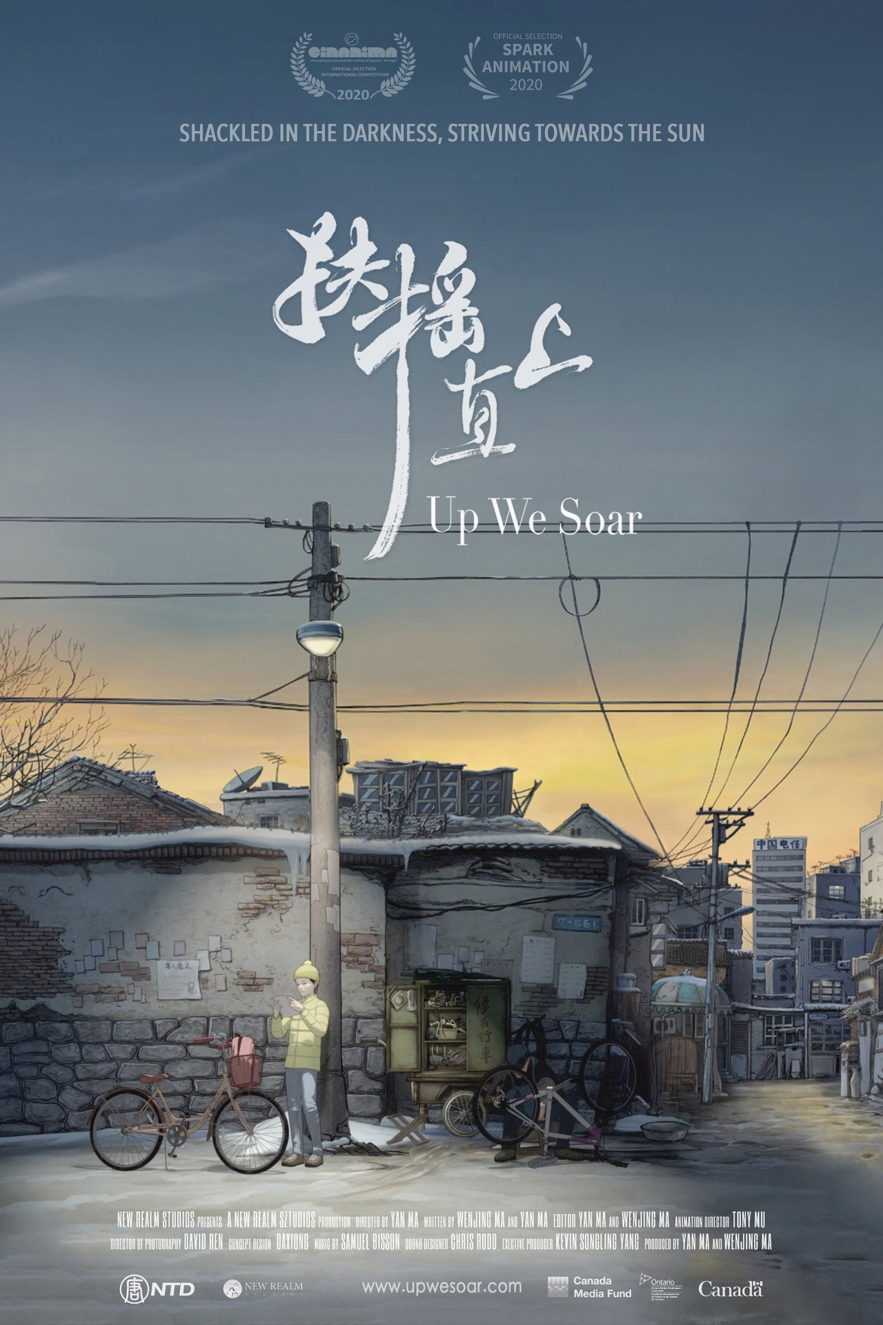 扶摇直上 filmaffisch