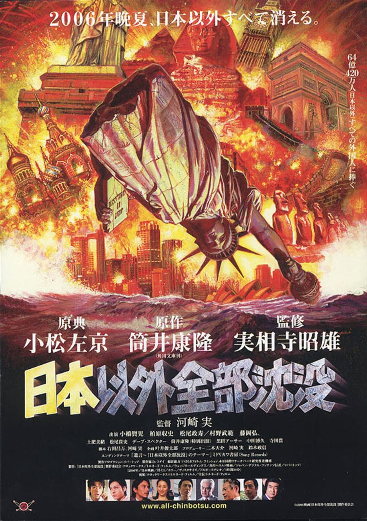 日本以外全部沈没 filmaffisch