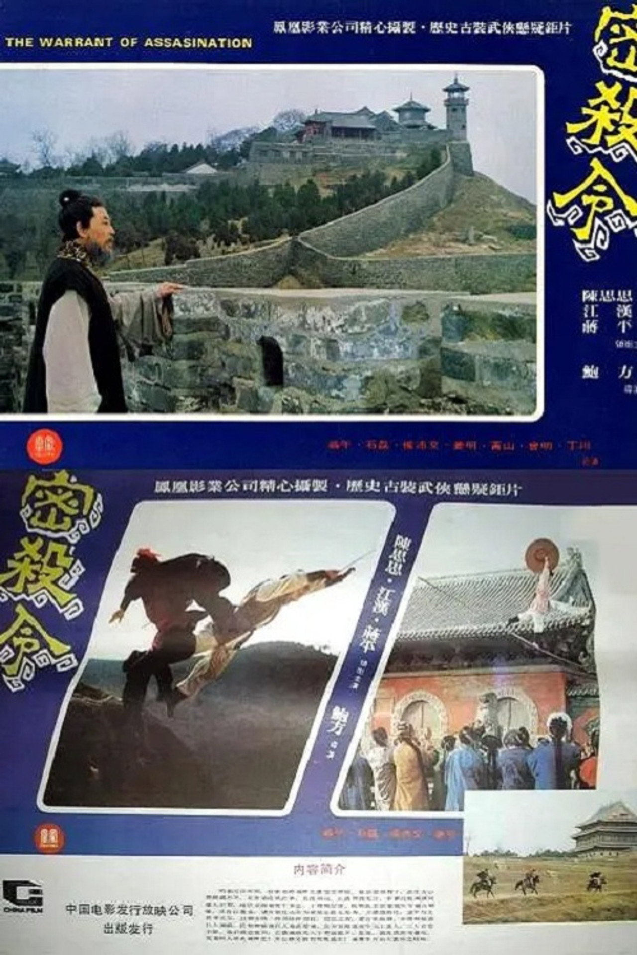 密殺令 filmaffisch