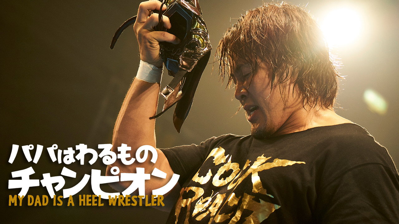 My Dad Is a Heel Wrestler still 8