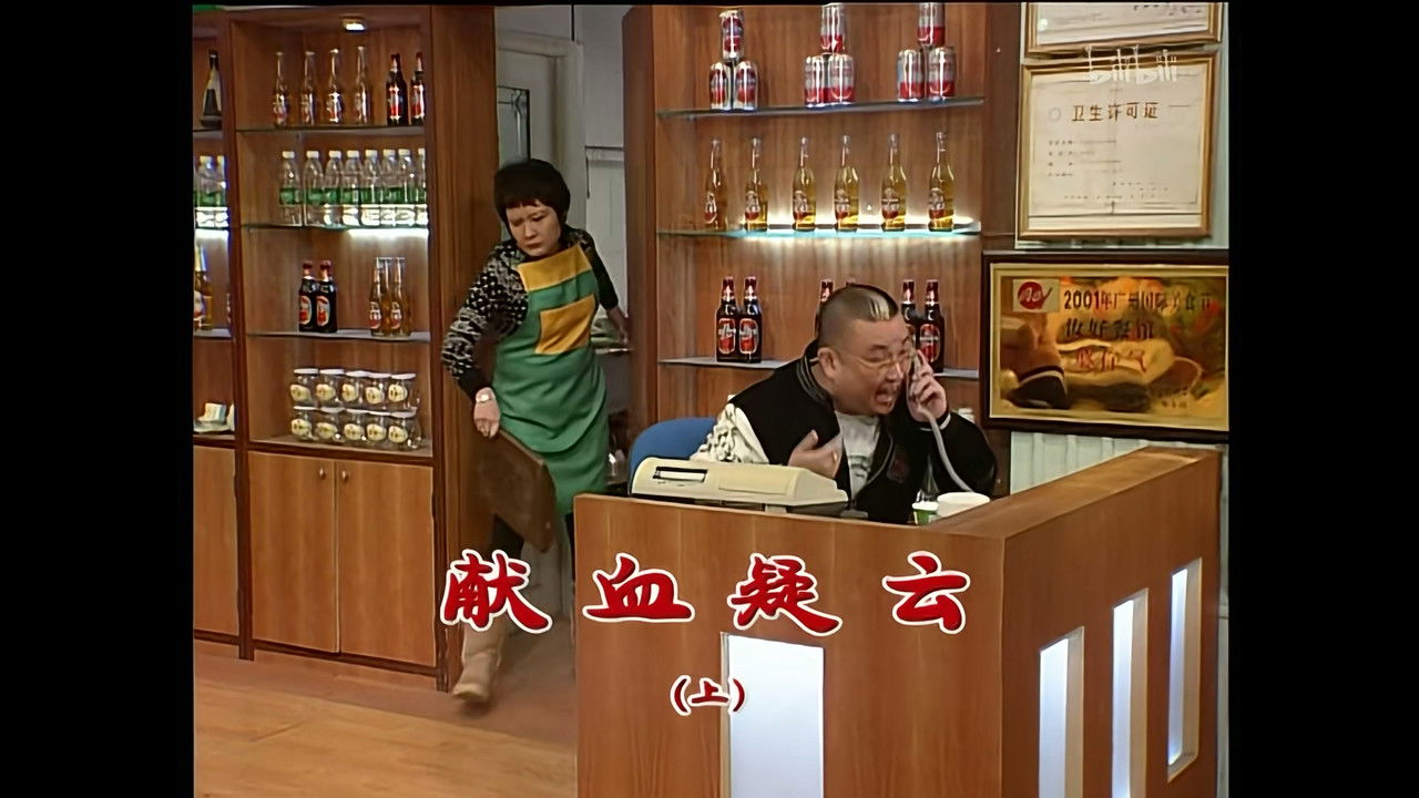 外来媳妇本地郎 — Épisode 1363