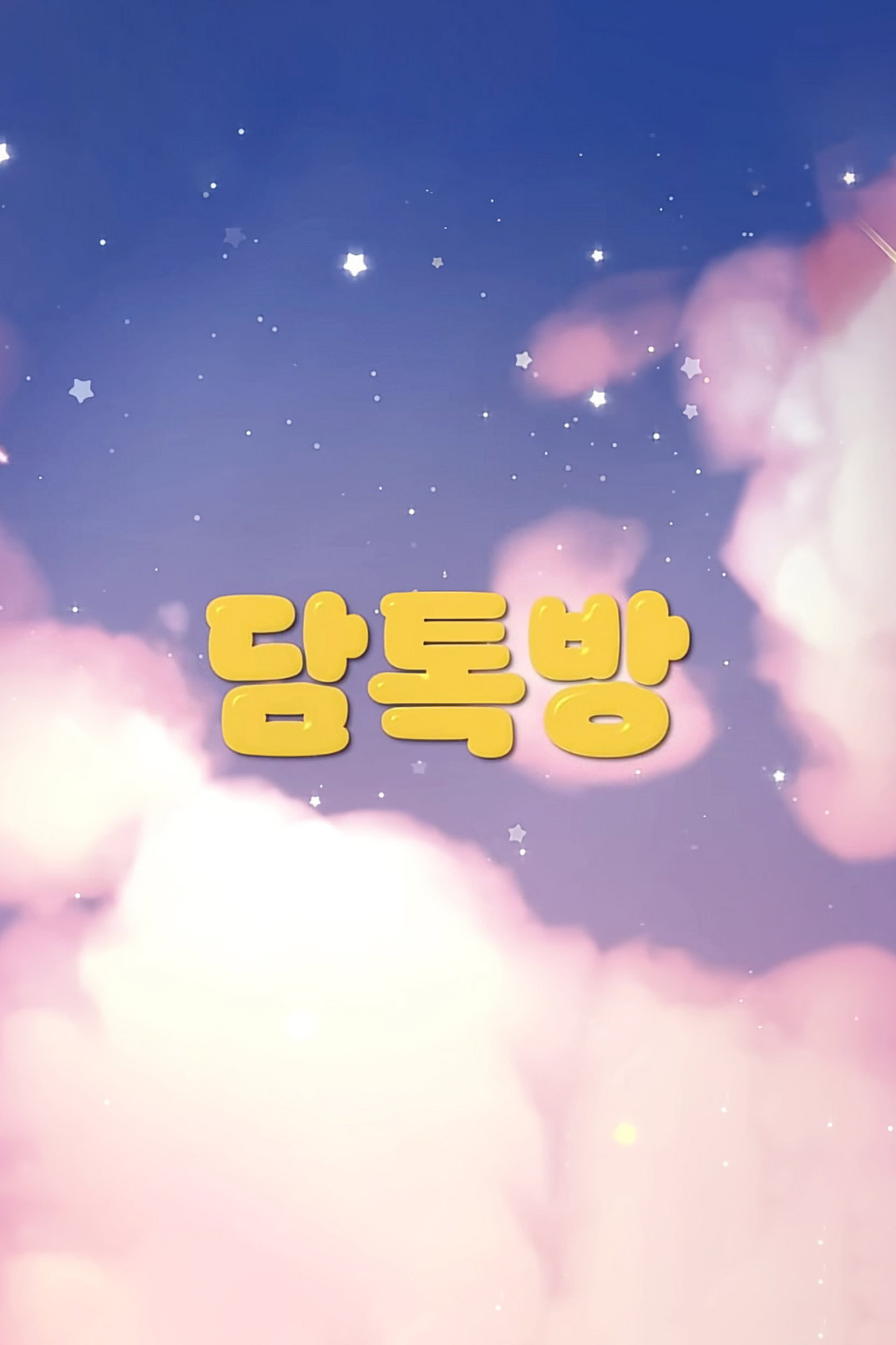 다미의 작업실 affisch