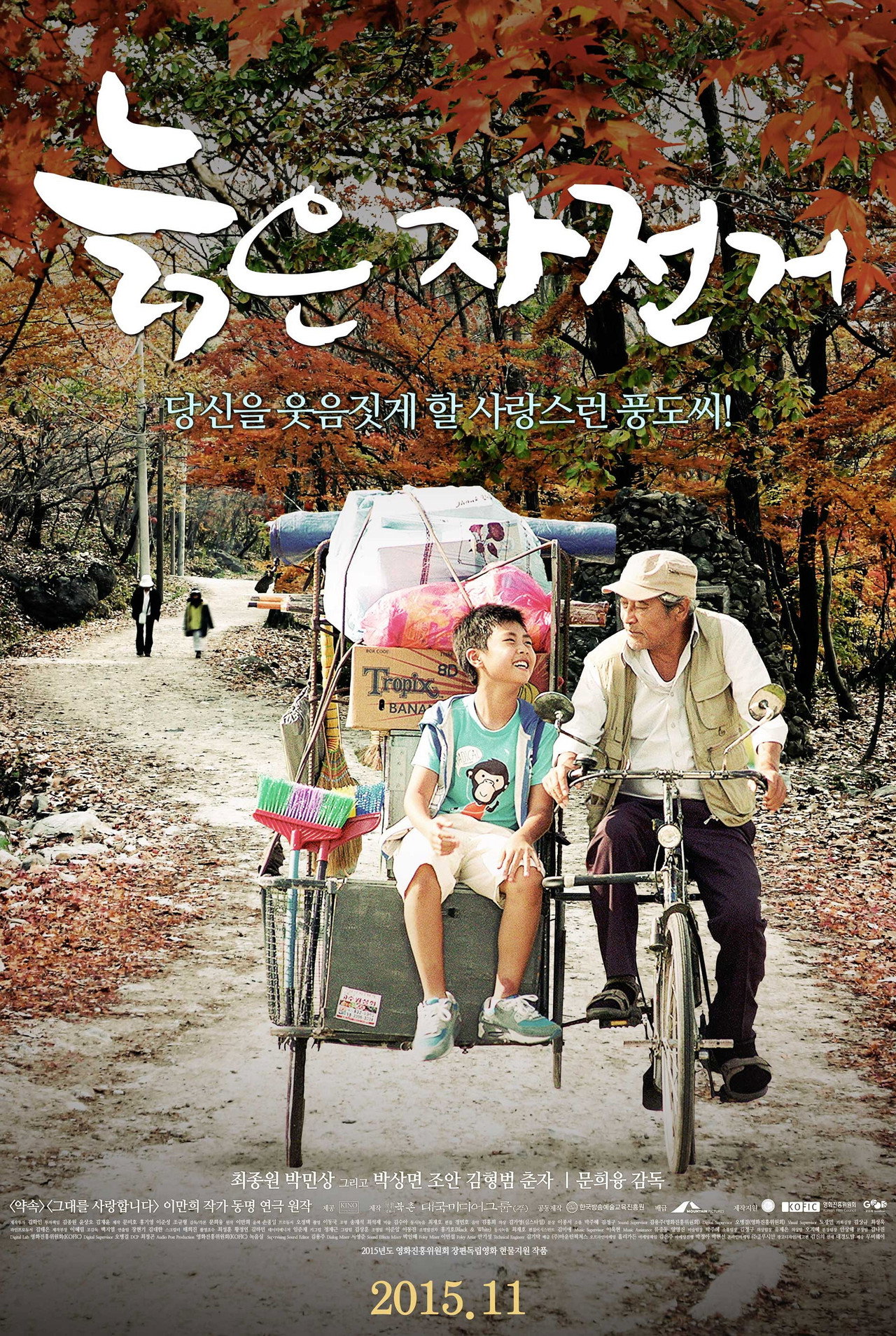 늙은 자전거 filmaffisch