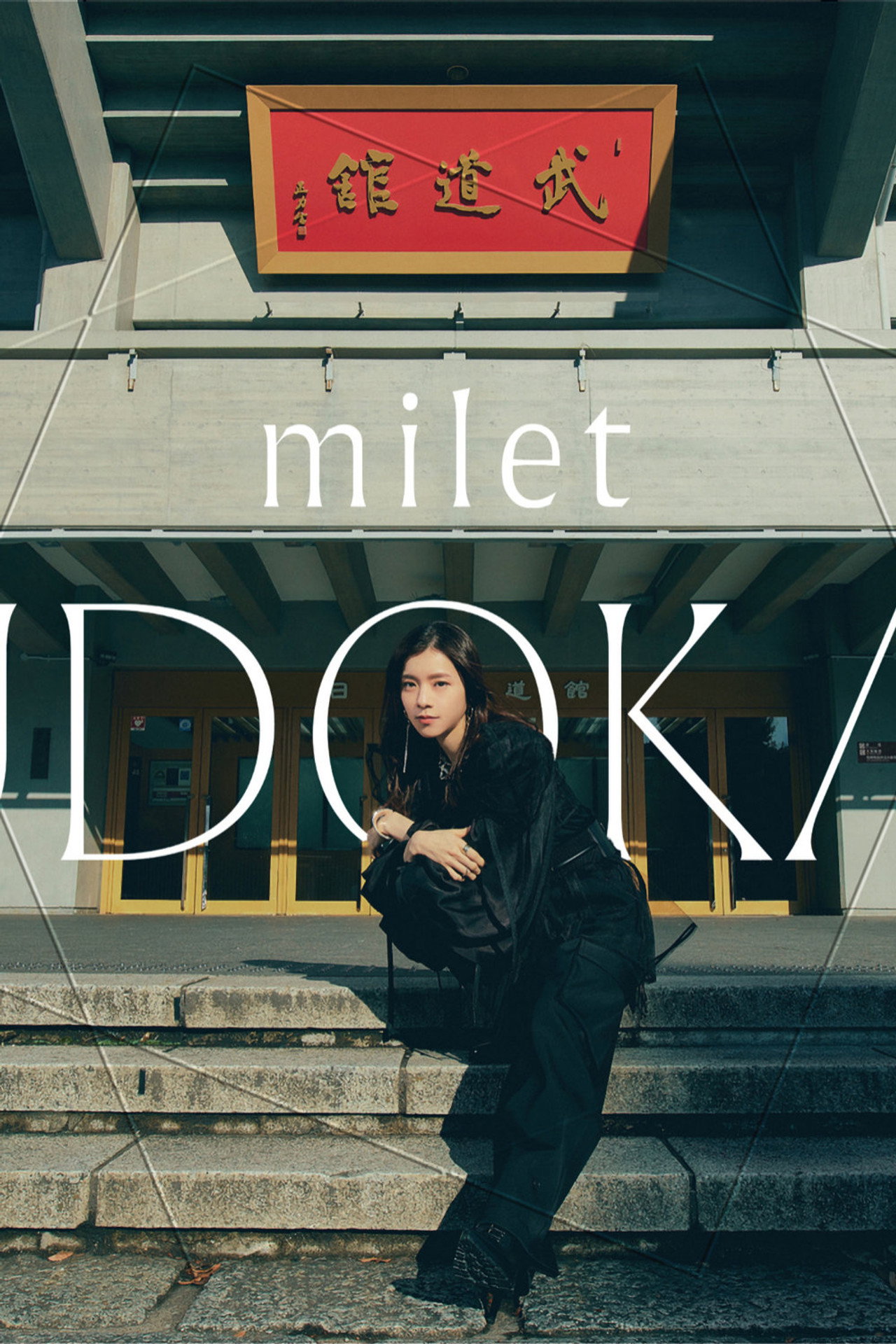 milet live at 日本武道館 filmaffisch