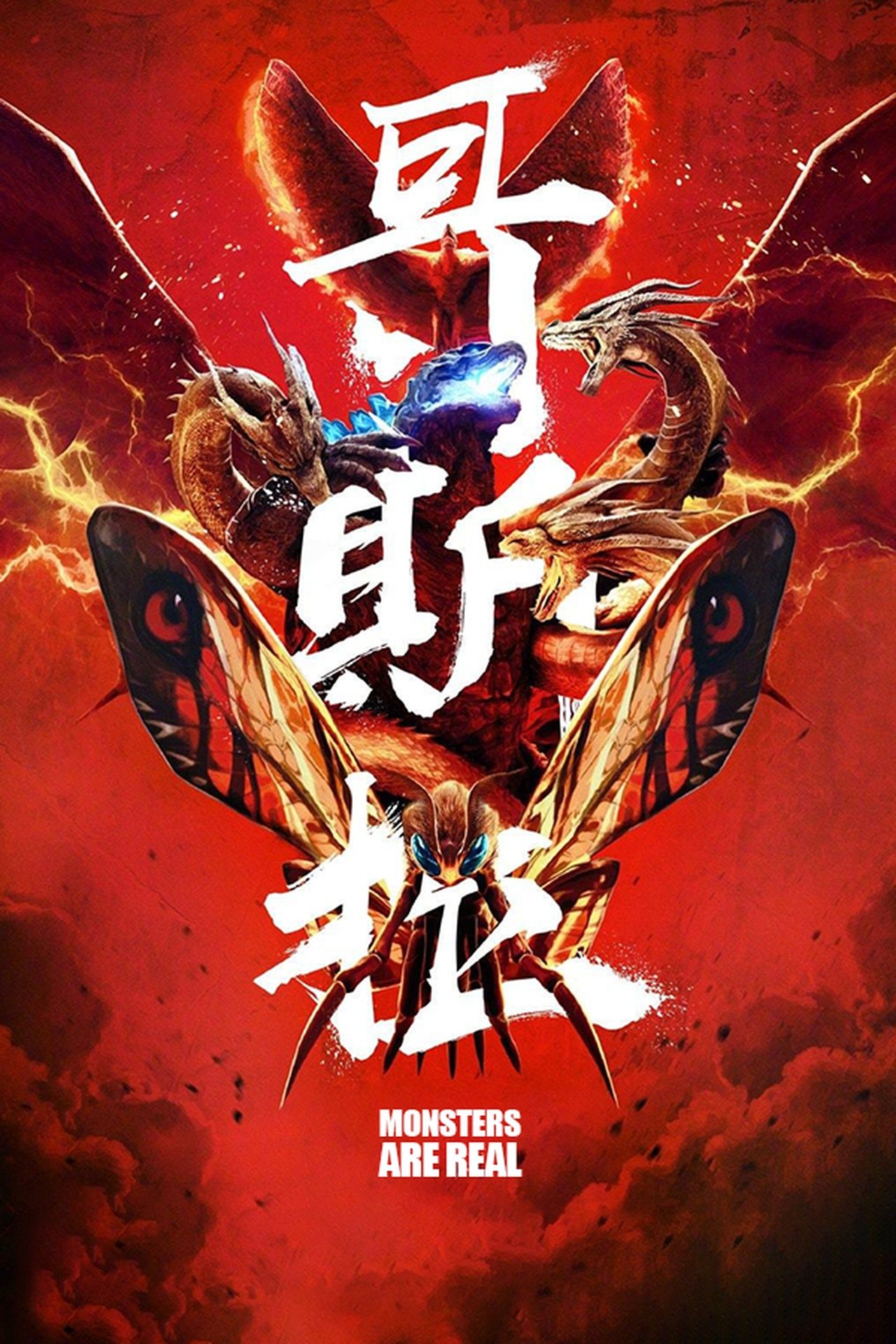مشاهدة فيلم Monsters are Real مترجم بدون اعلانات - بوستر