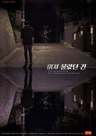 What I Didn't Know Was Backdrop