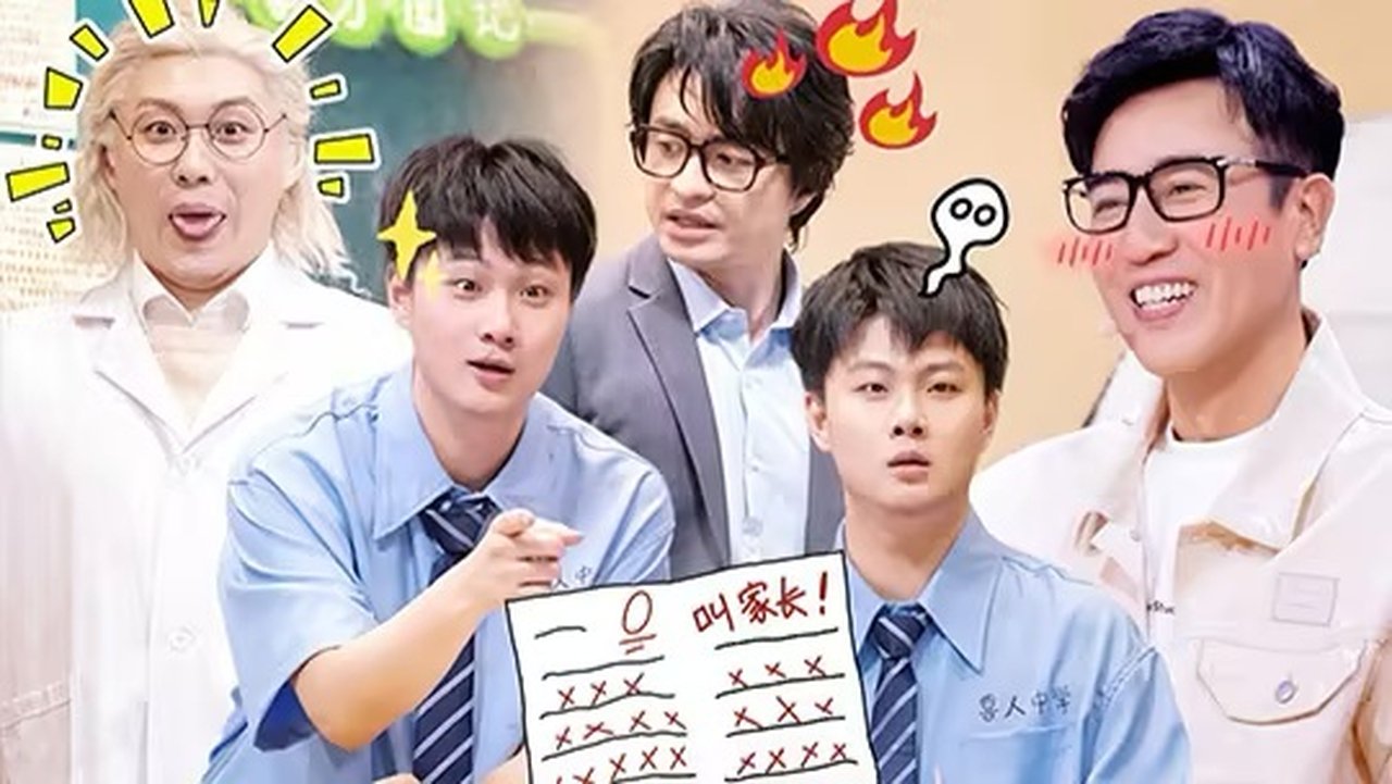喜人奇妙夜·特辑 - Season 2 Episode 2 : Episode 2