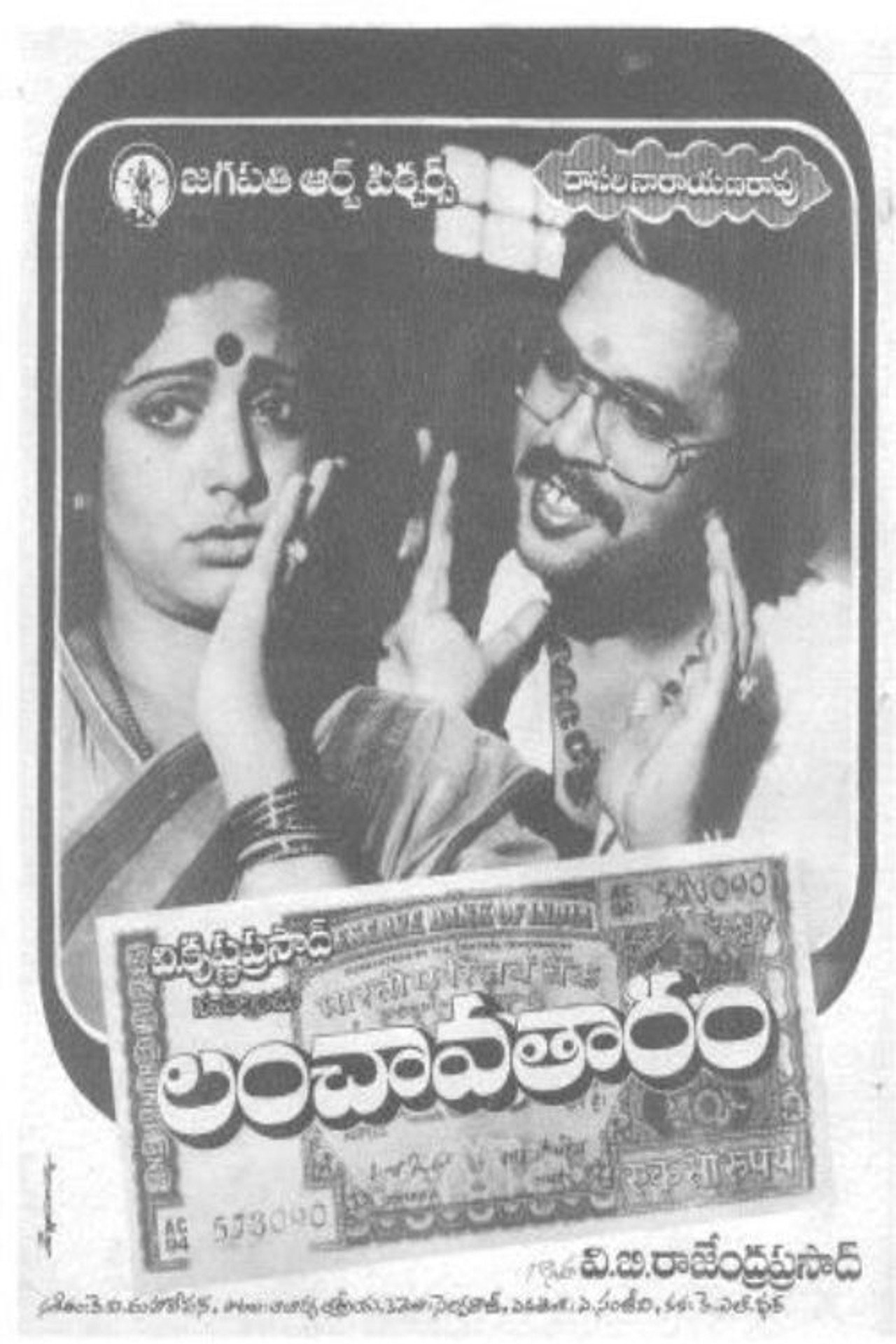Lanchavatharam
