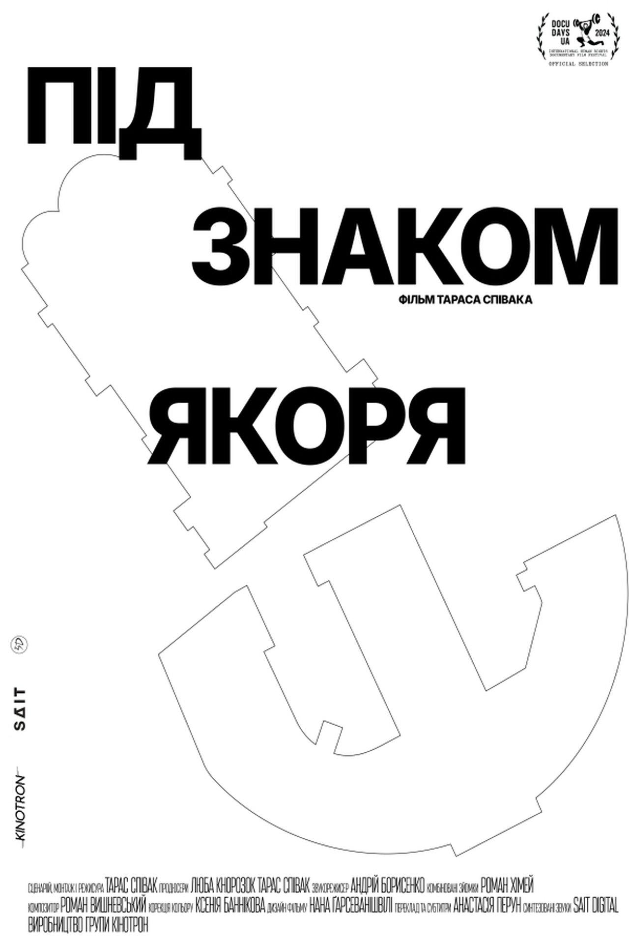 Під знаком якоря poster