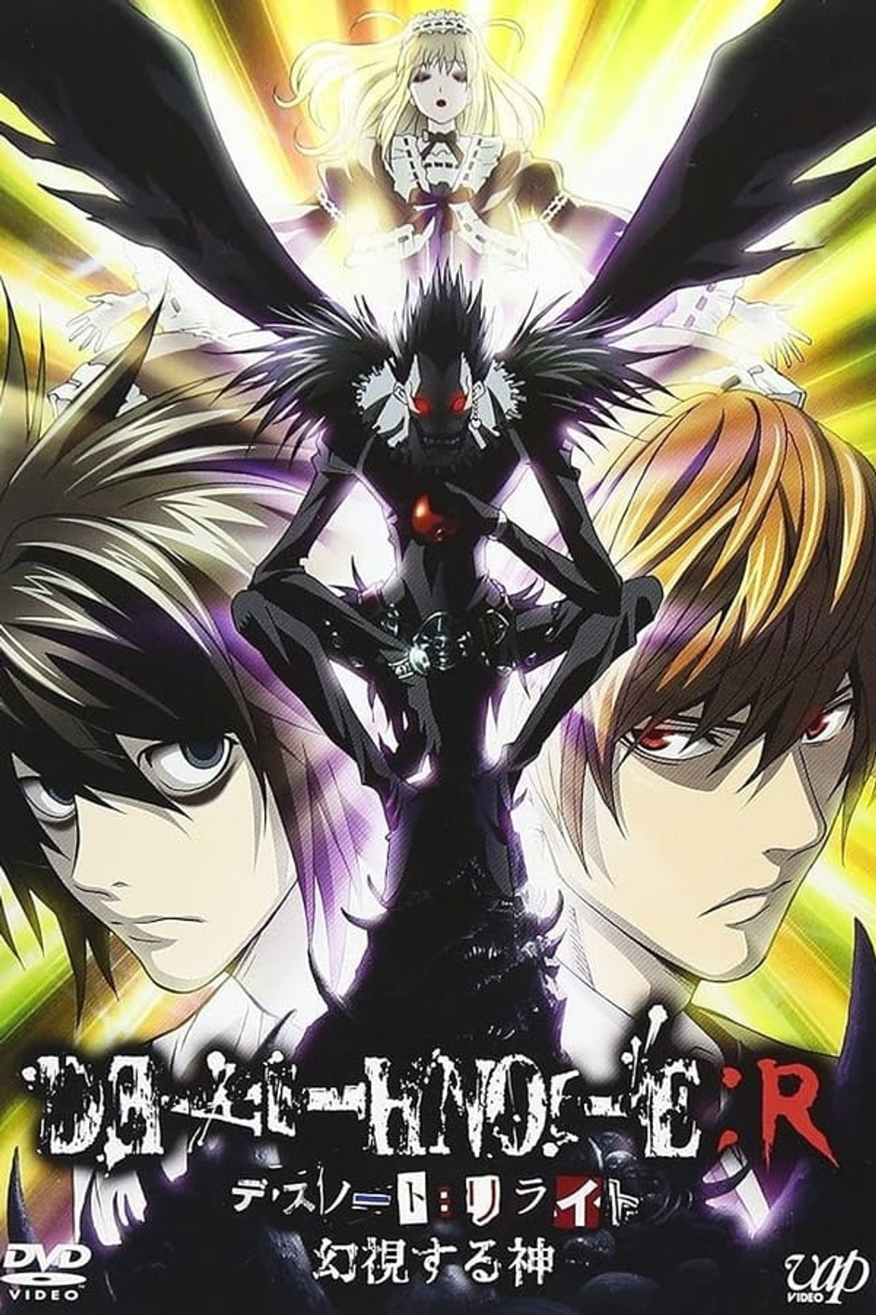 Death Note Relight: Coleção