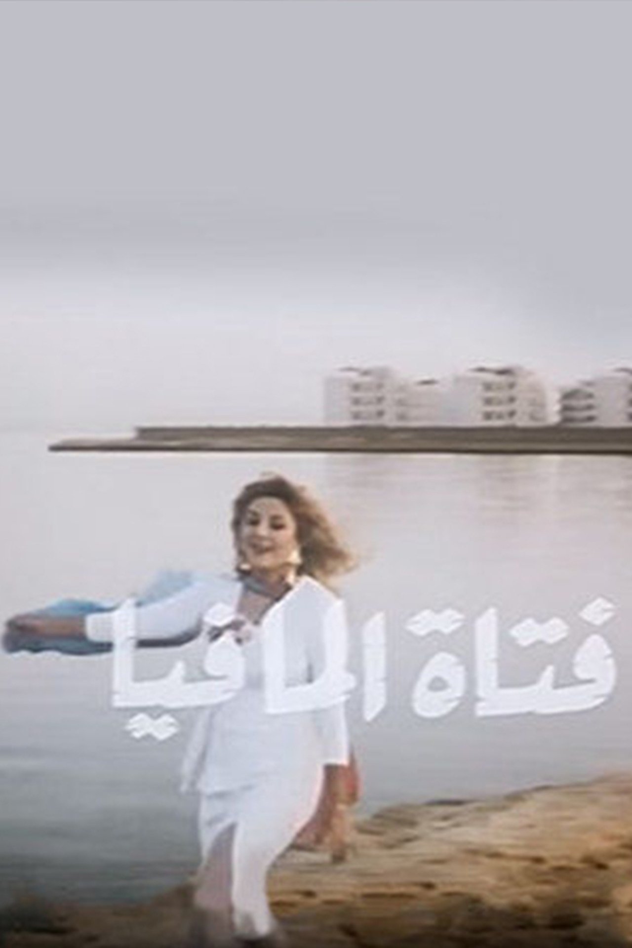 فتاة المافيا فتاة المافيا