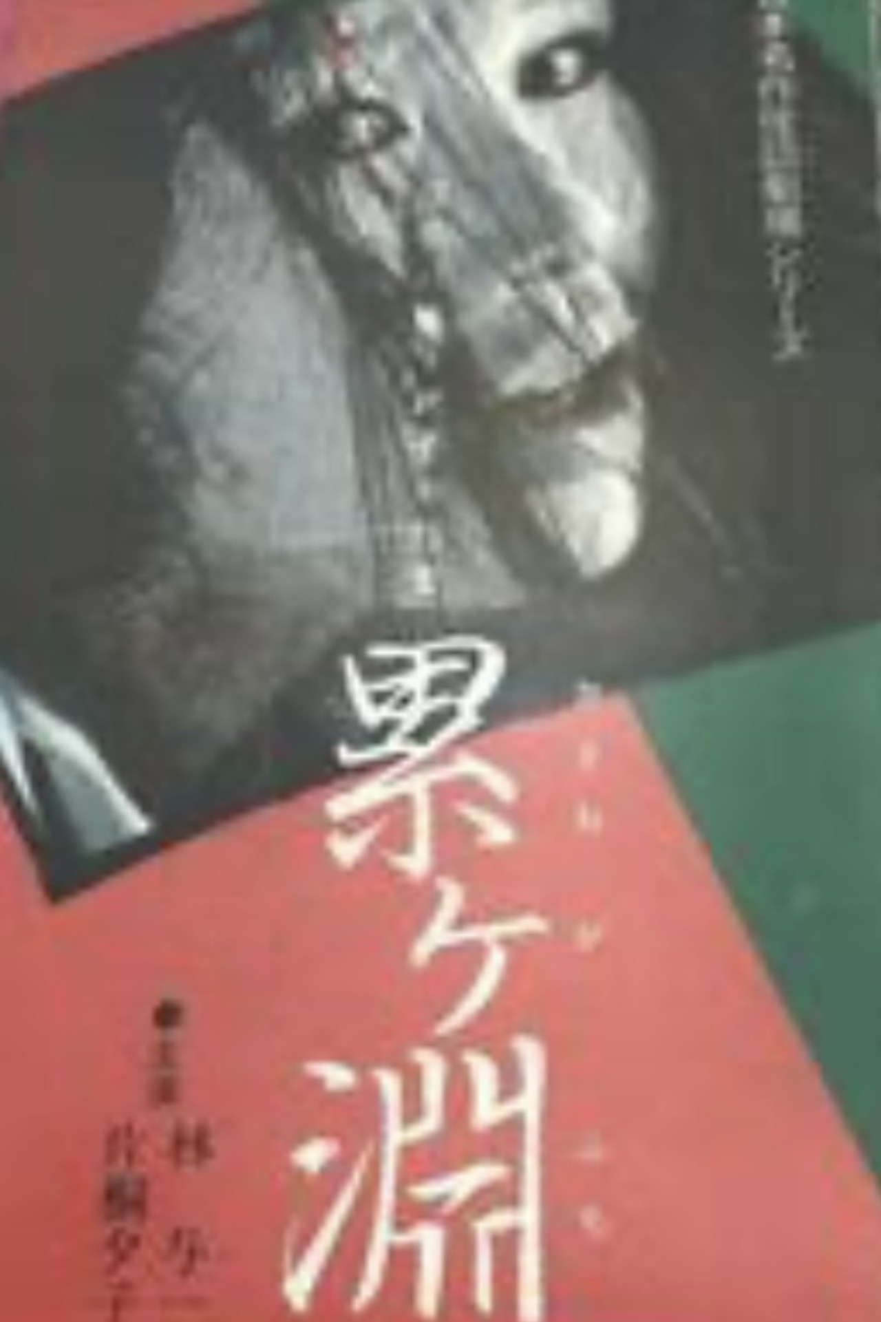 Japanese Ghost Story Masterpiece Theater: The Ghost of Kasane Swamp