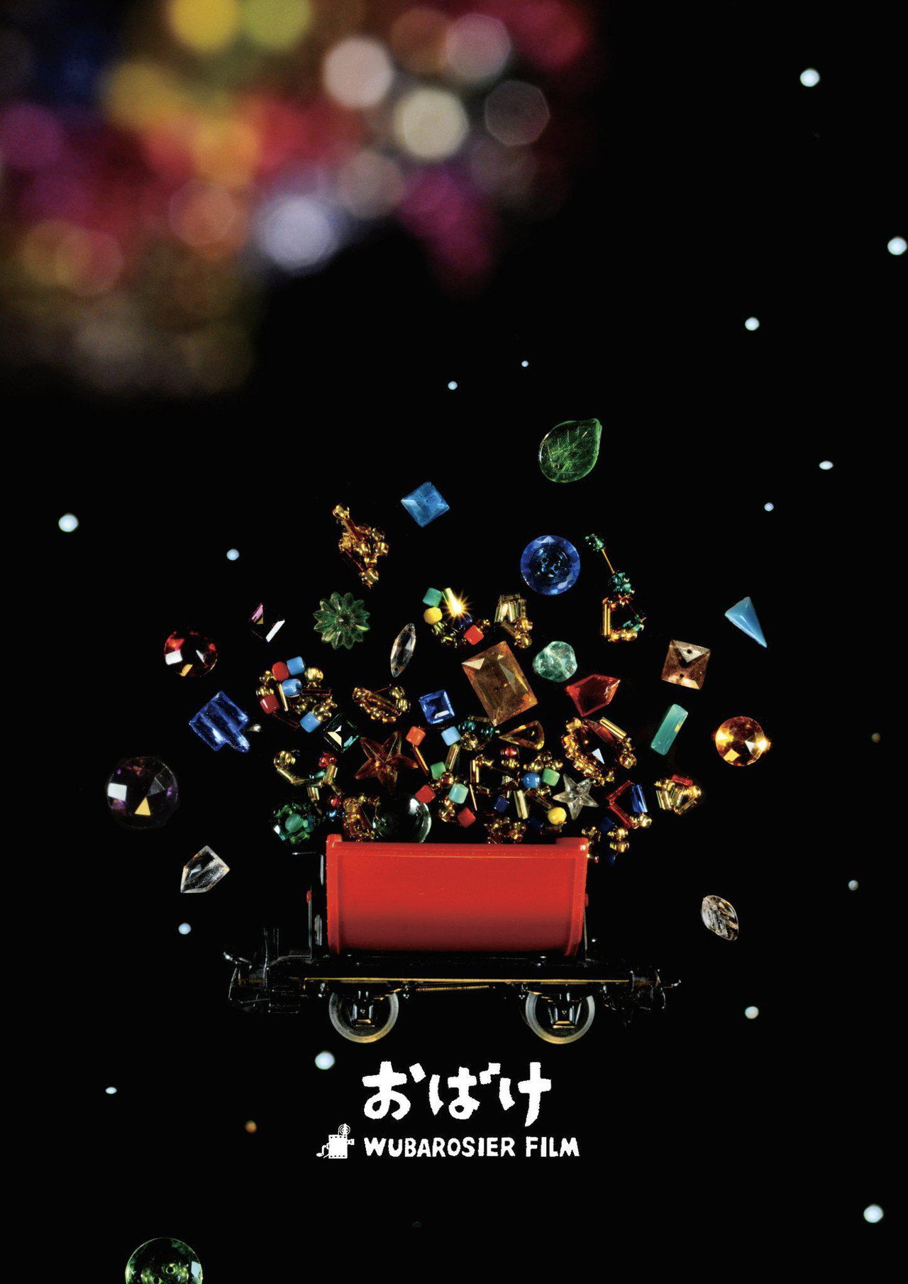 おばけ filmaffisch