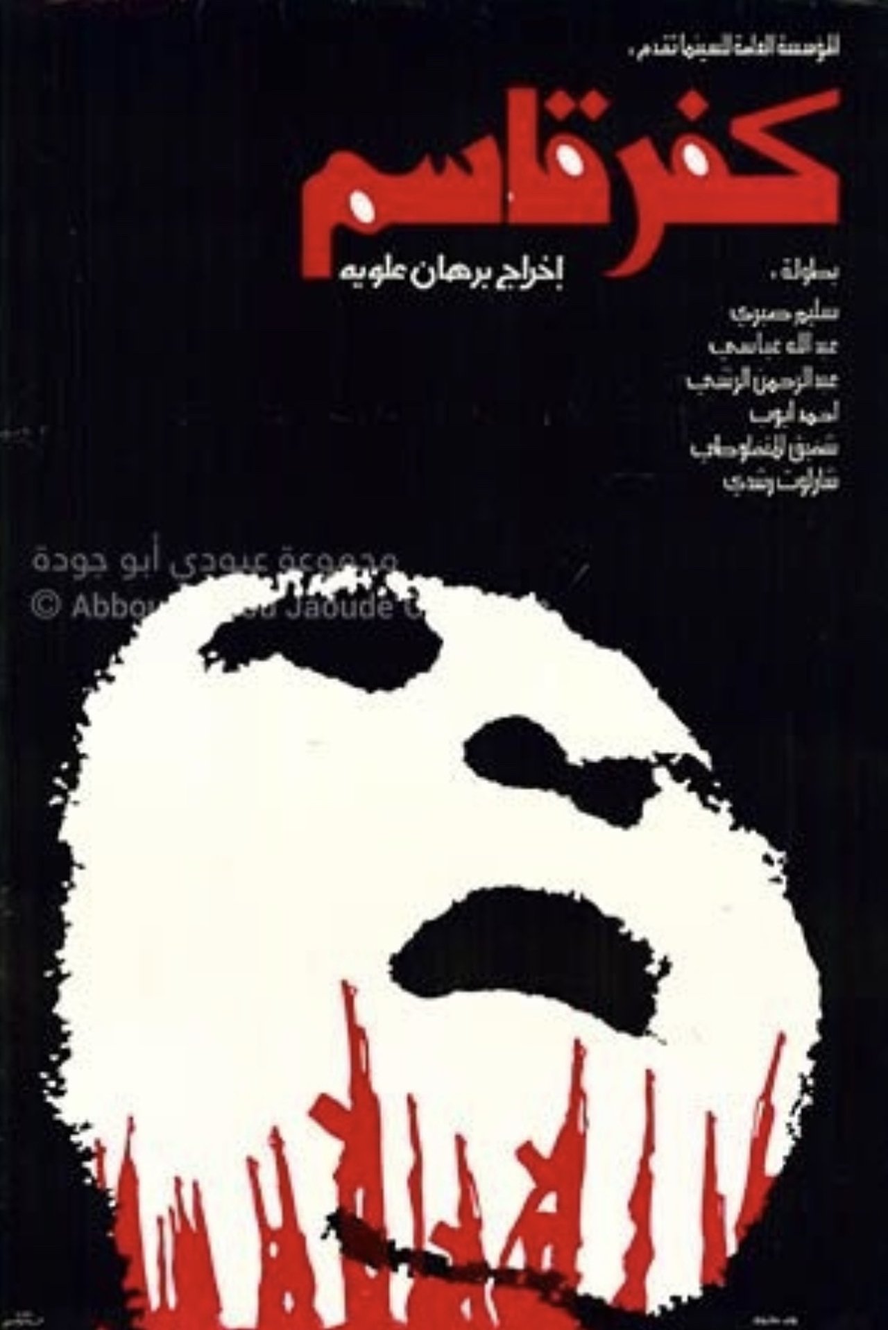 كفر قاسم كفر قاسم