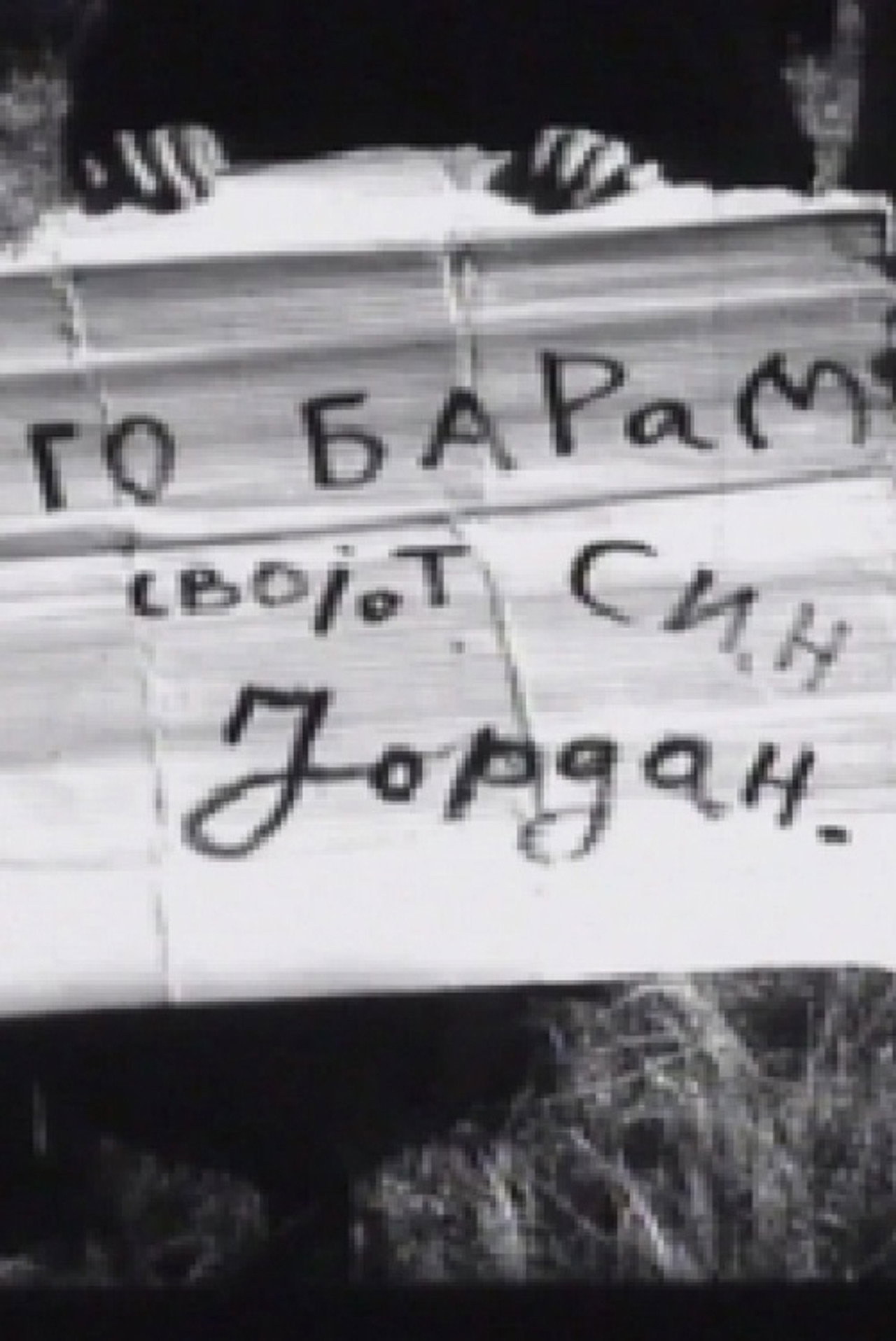 Граница filmaffisch