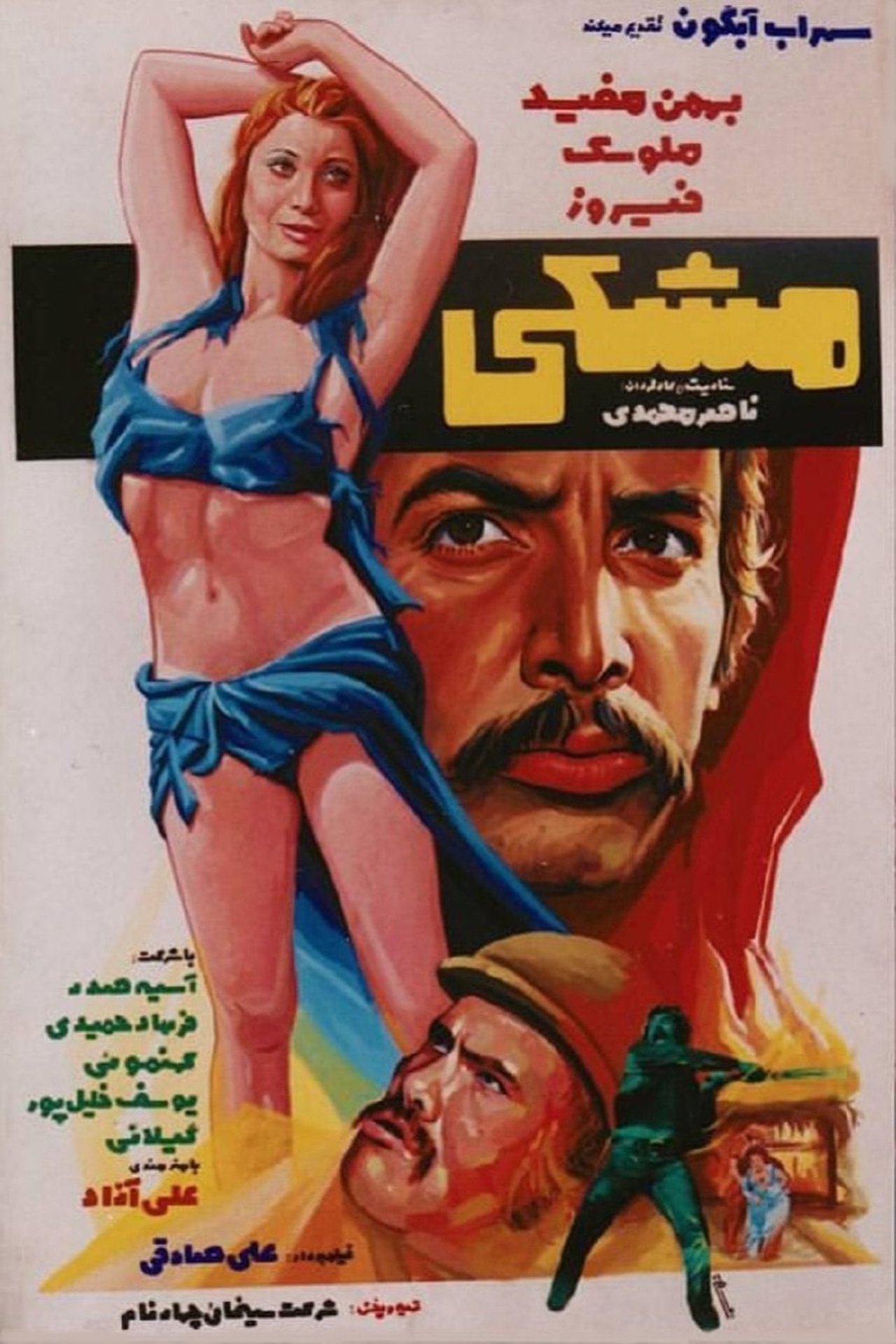 مشکی مشکی