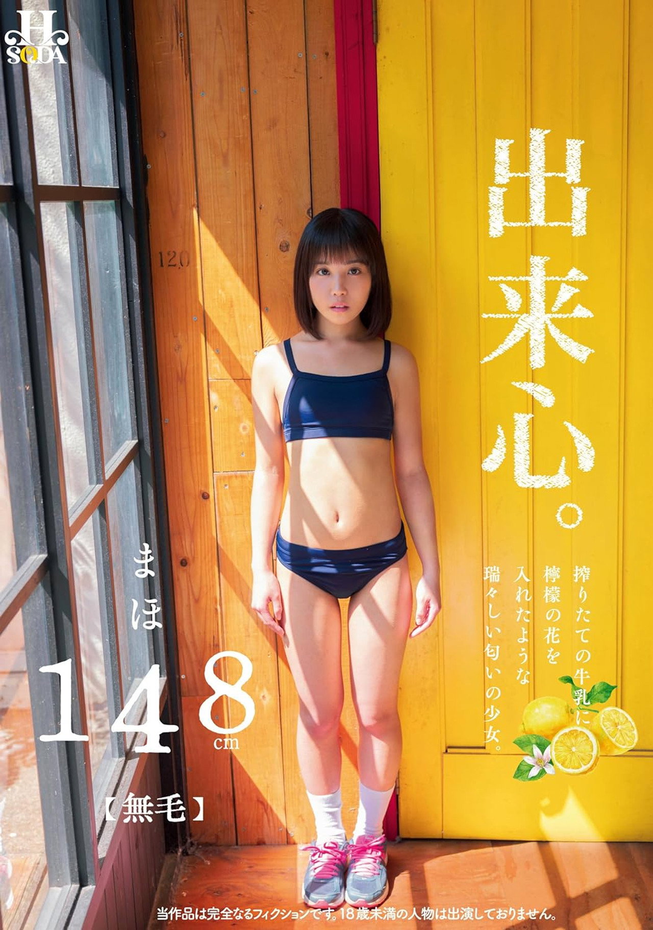 出来心。搾りたての牛乳に檸檬の花を入れたような瑞々しい匂いの少女。 filmaffisch