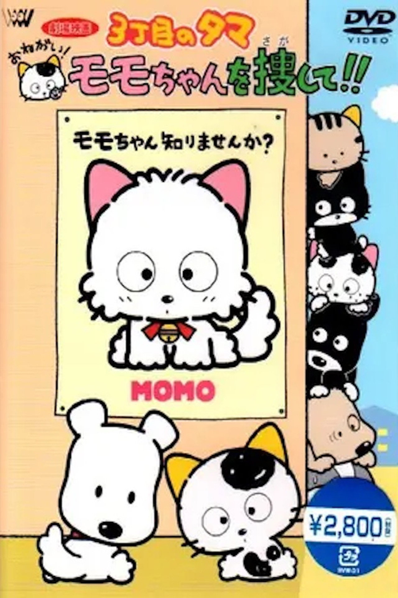 Tama from 3rd Street, please! Find Momochan!