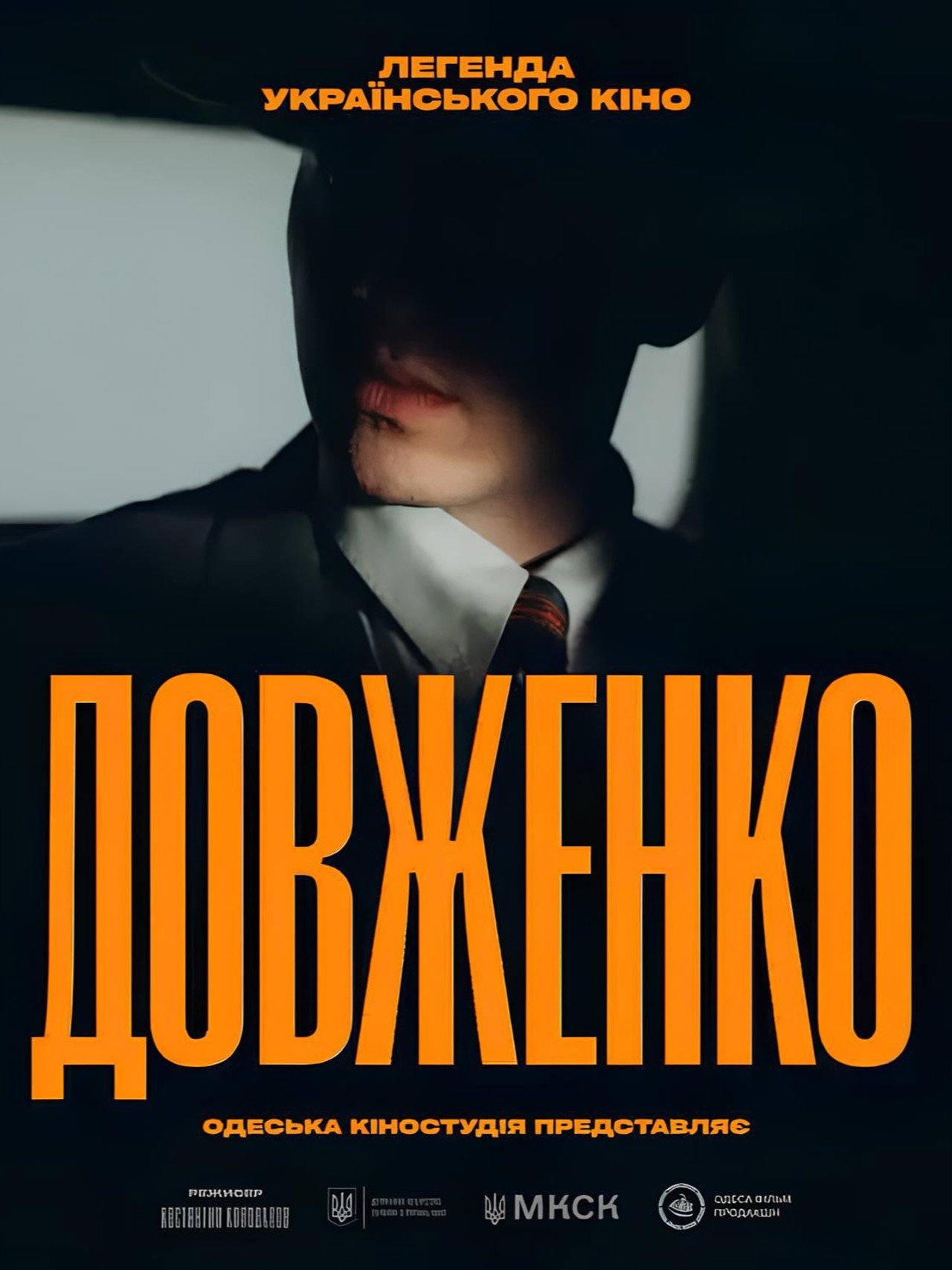 Довженко. Перший погляд filmaffisch