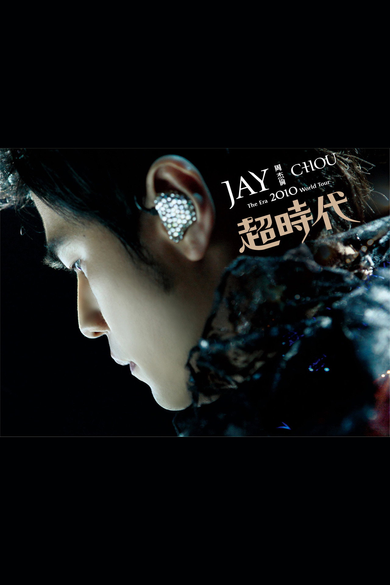 周杰倫 2010 超時代世界巡回演唱會 filmaffisch