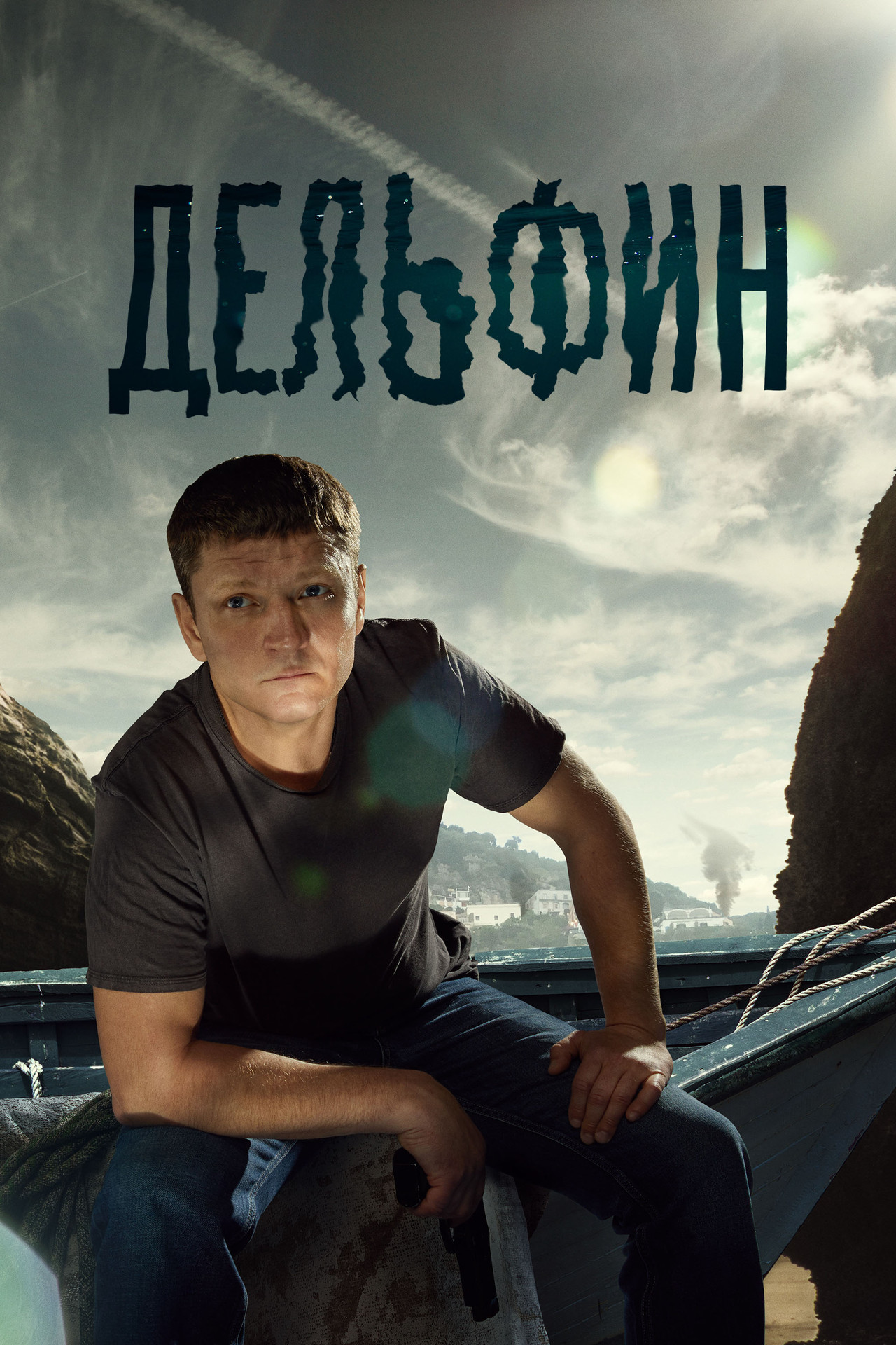 Дельфин affisch