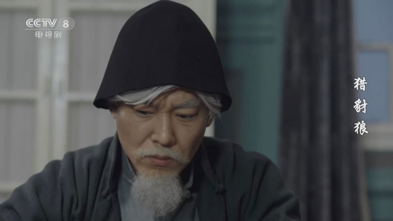 猎豺狼 — Épisode 10