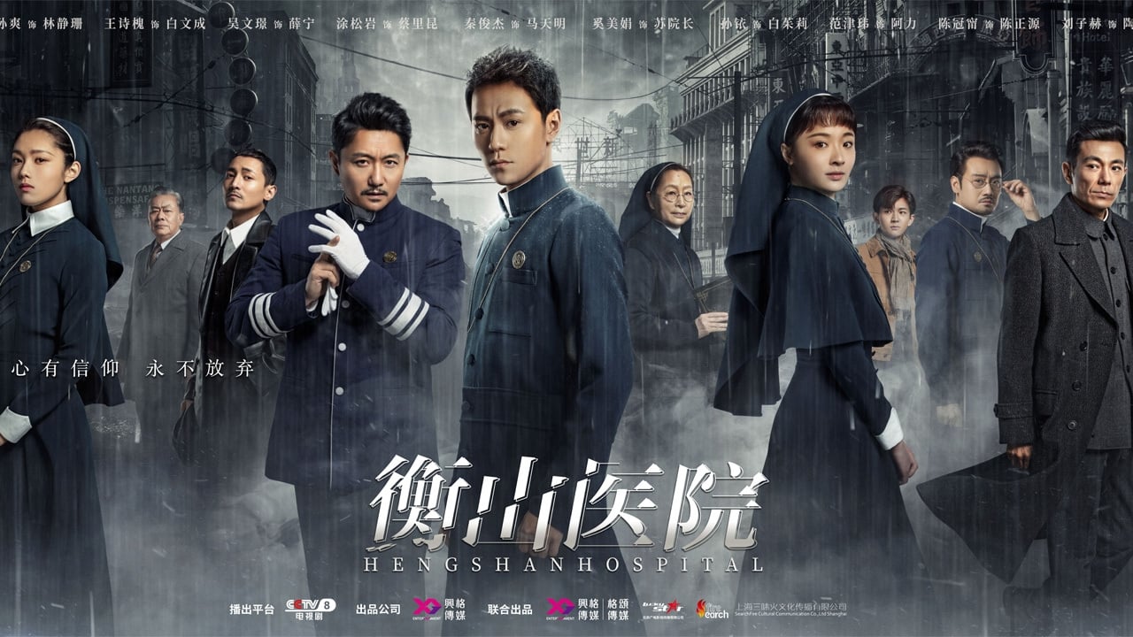 Hengshan Hospital - Season 1 Episode 12