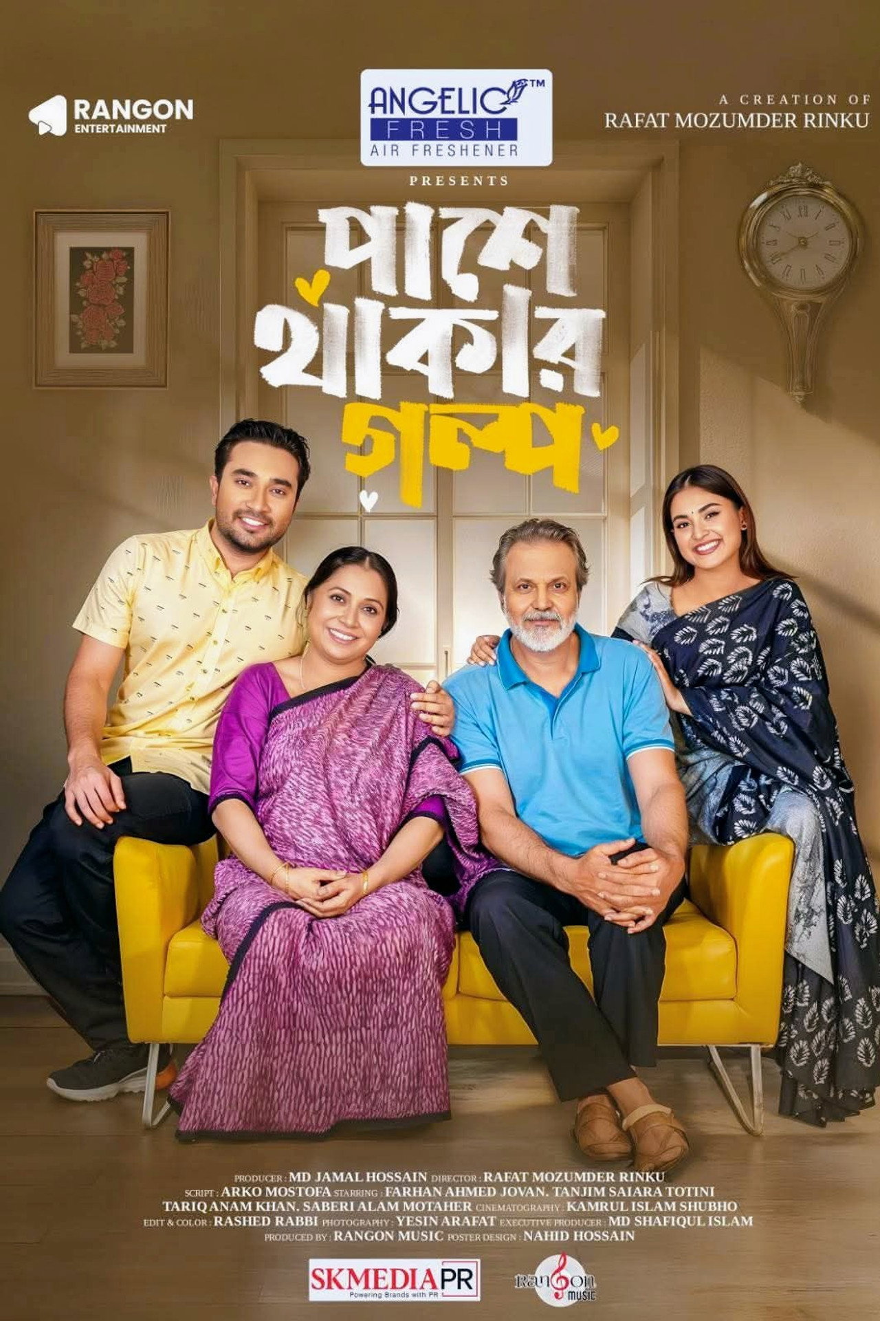 পাশে থাকার গল্প filmaffisch