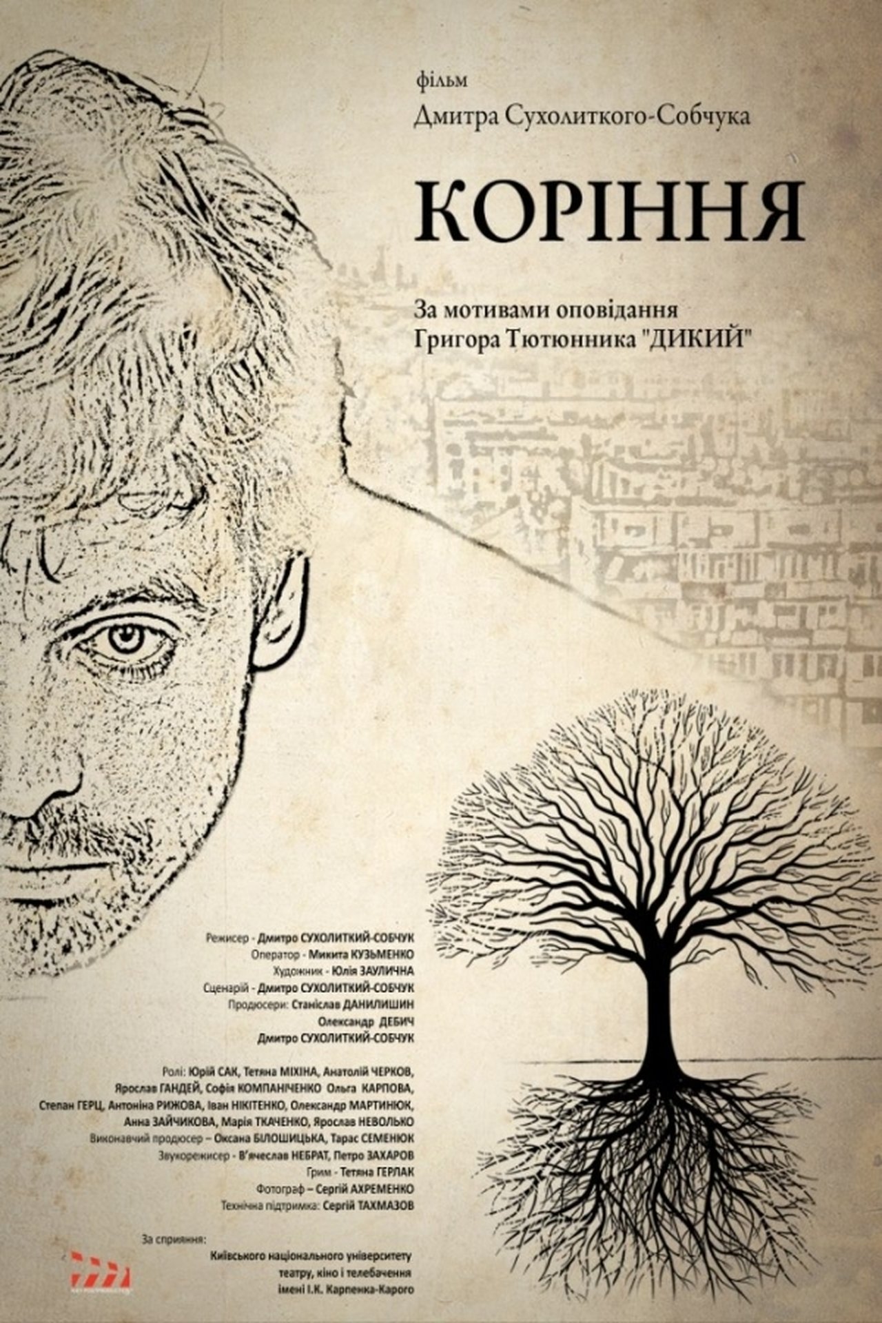 مشاهدة فيلم The Roots. Dreams مترجم بدون اعلانات - بوستر