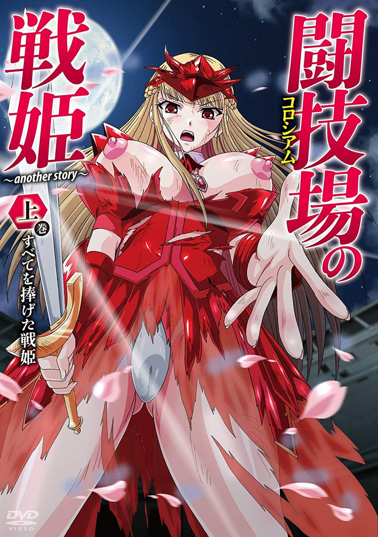 闘技場の戦姫~another story~ affisch