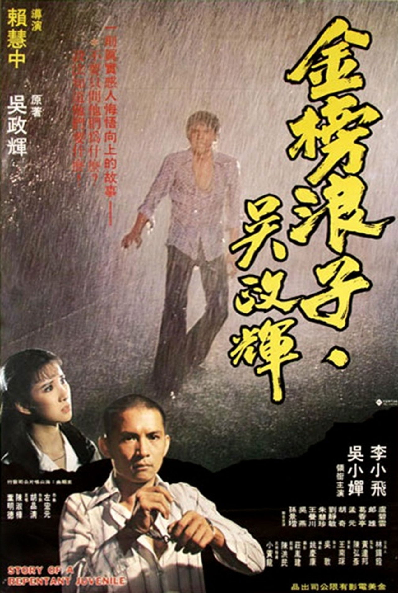 Story of a Repentant Juvenile Backdrop