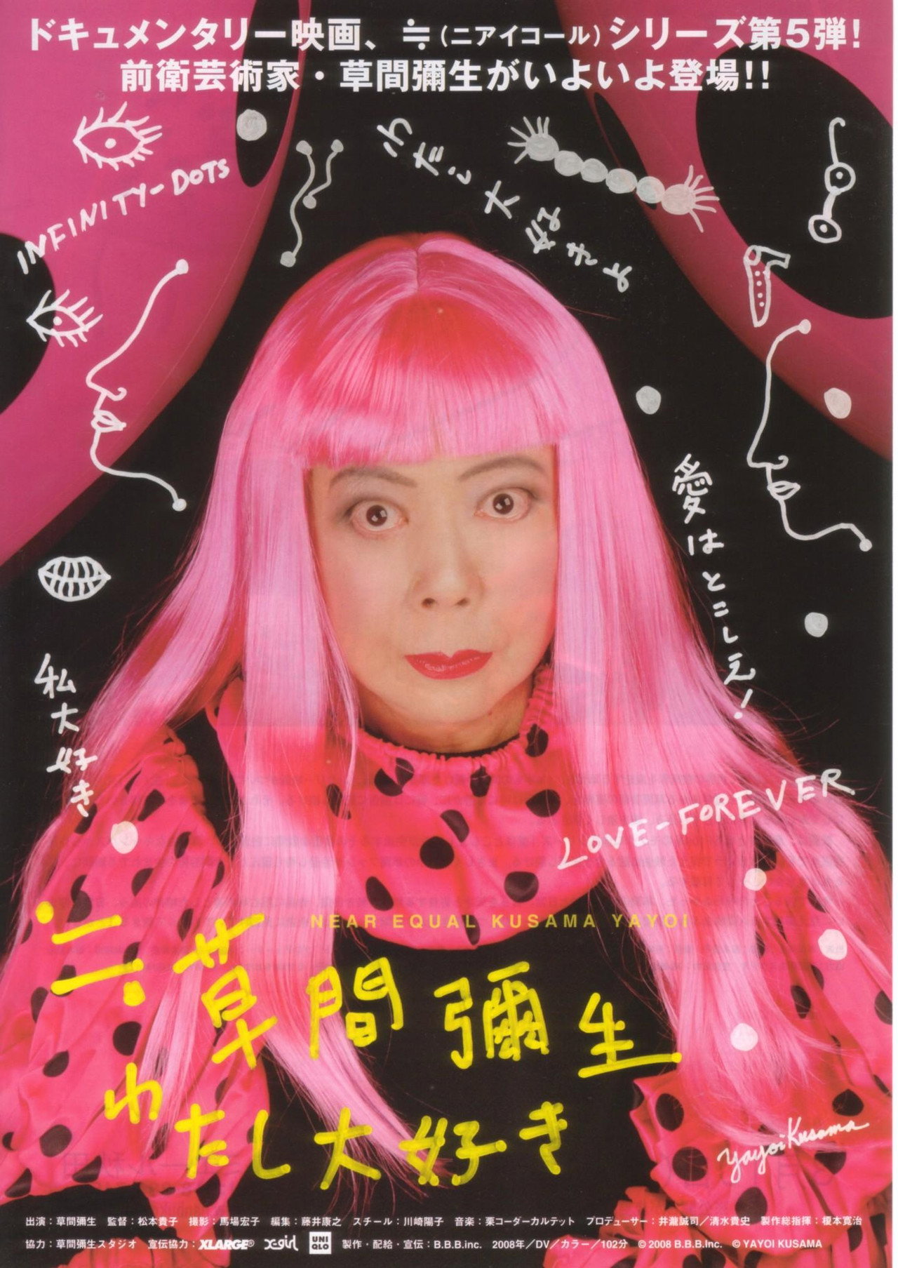 草間彌生~わたし大好き~ filmaffisch