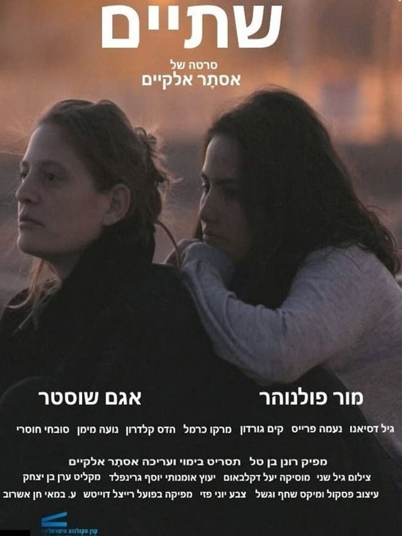 שתיים filmaffisch