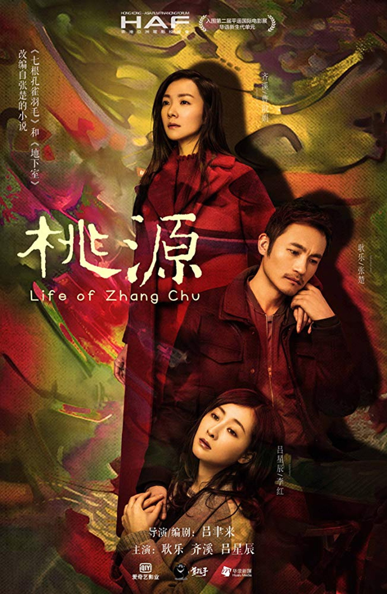 桃源 filmaffisch