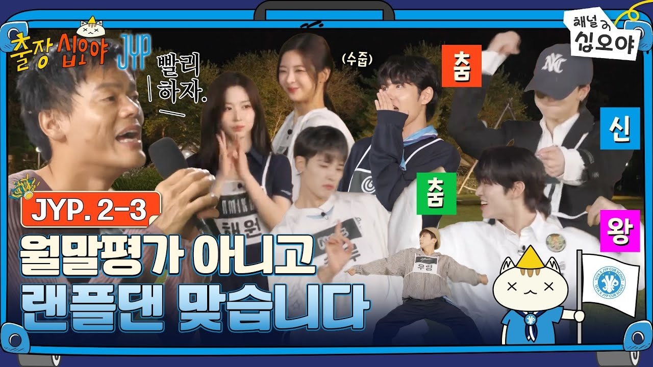 The Game Caterers - Season 2 Episode 77 : The Game Caterers X JYP EP. 2-3