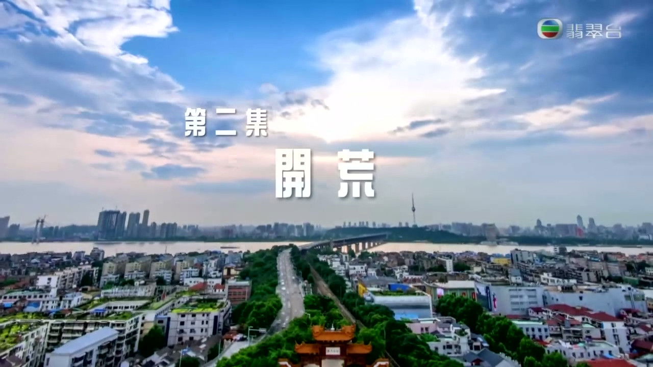 改革開放四十年 — Épisode 2