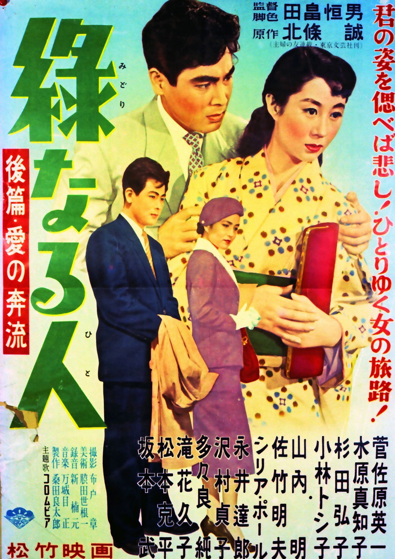 Midori naru hito: kōhen ai no honryū Backdrop
