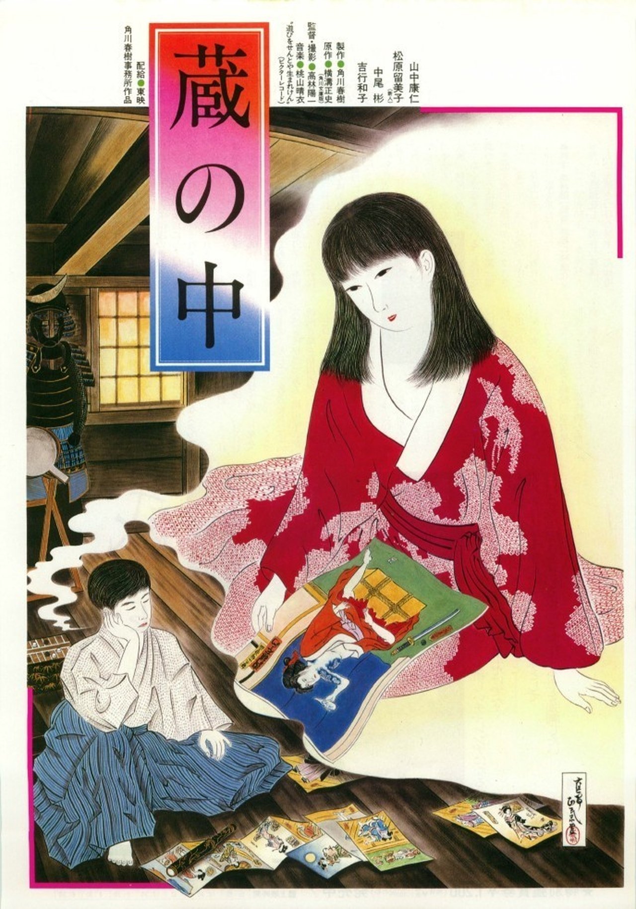 蔵の中 蔵の中