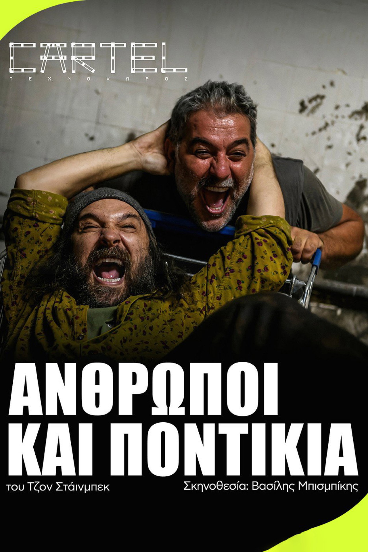 Of Mice and Men by Vasilis Bisbikis