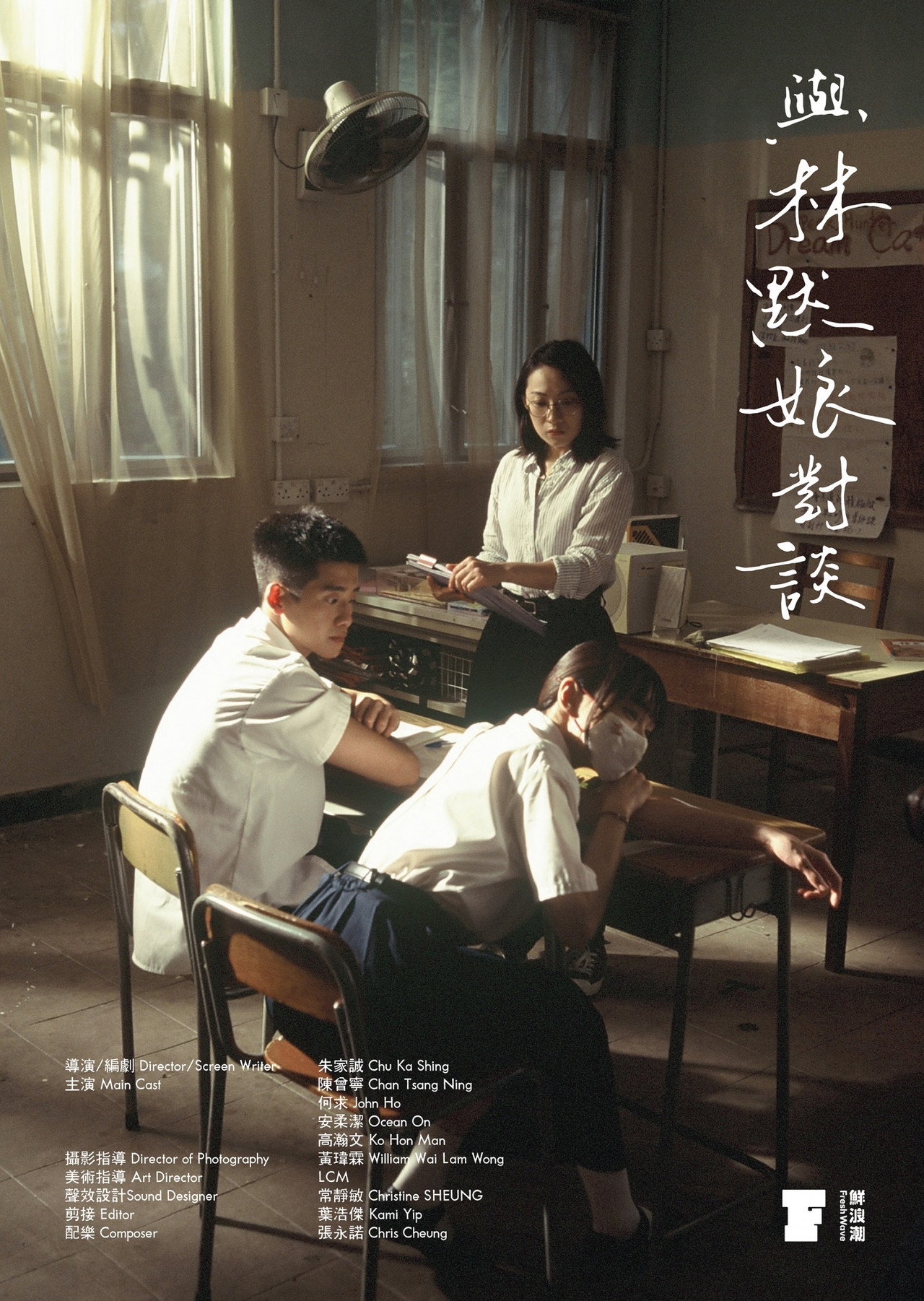 與林默娘對談 filmaffisch