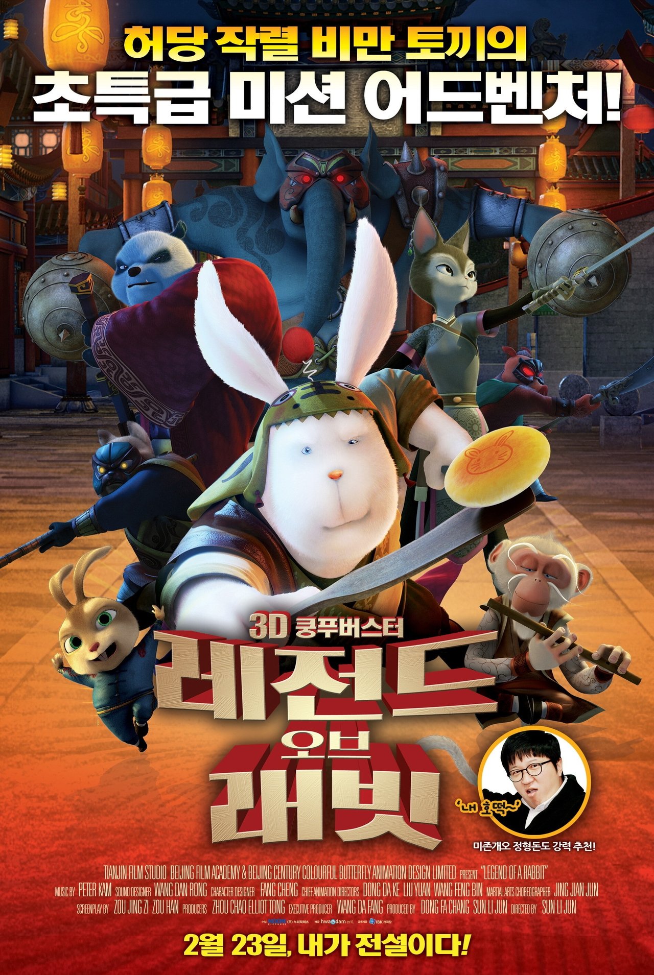 مشاهدة فيلم Legend of Kung Fu Rabbit مترجم بدون اعلانات - بوستر