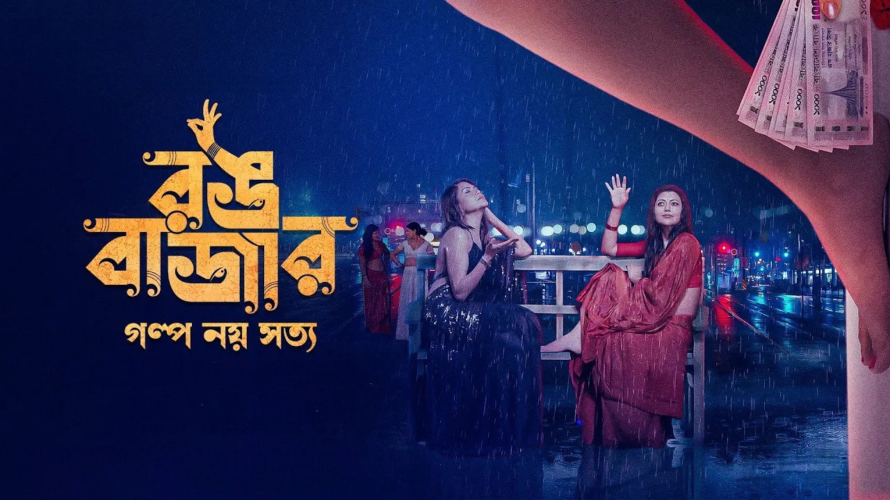 Rongbazar backdrop