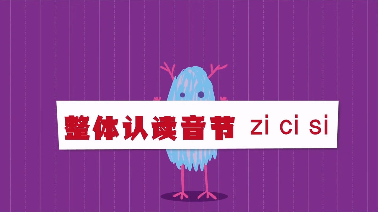 二十二天搞定拼音【幼小衔接】 — Épisode 18